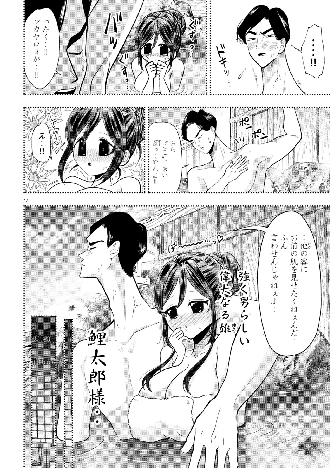 平成敗残兵 すみれちゃん 第100話 - Page 12