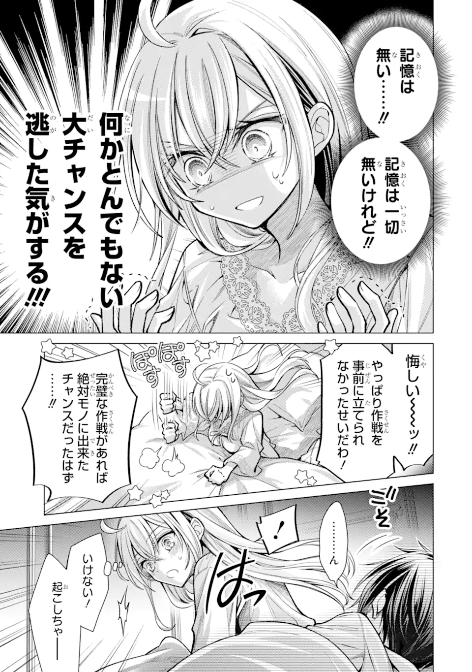 俺が告白されてから、お嬢の様子がおかしい。 第8.2話 - Page 5