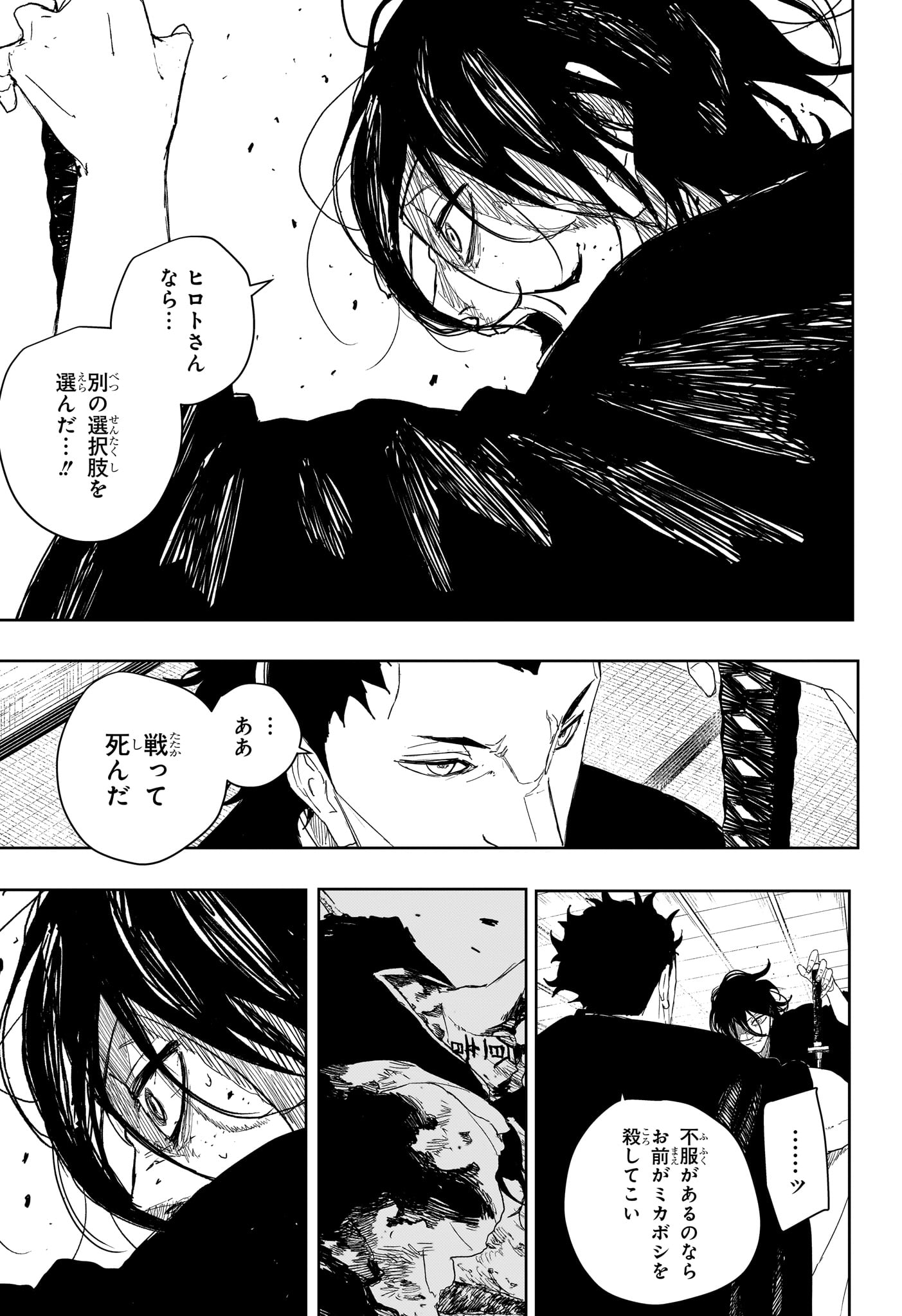 カグラバチ 第124話 - Page 9
