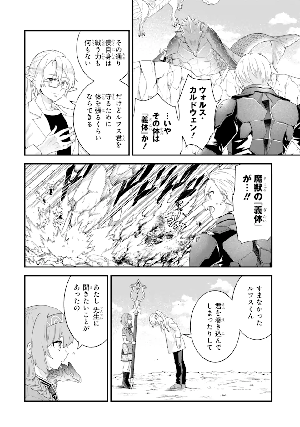 英雄と賢者の転生婚 英雄と賢者の転生婚 かつての好敵手と婚約して最強夫婦になりました 第37.2話 - Page 5