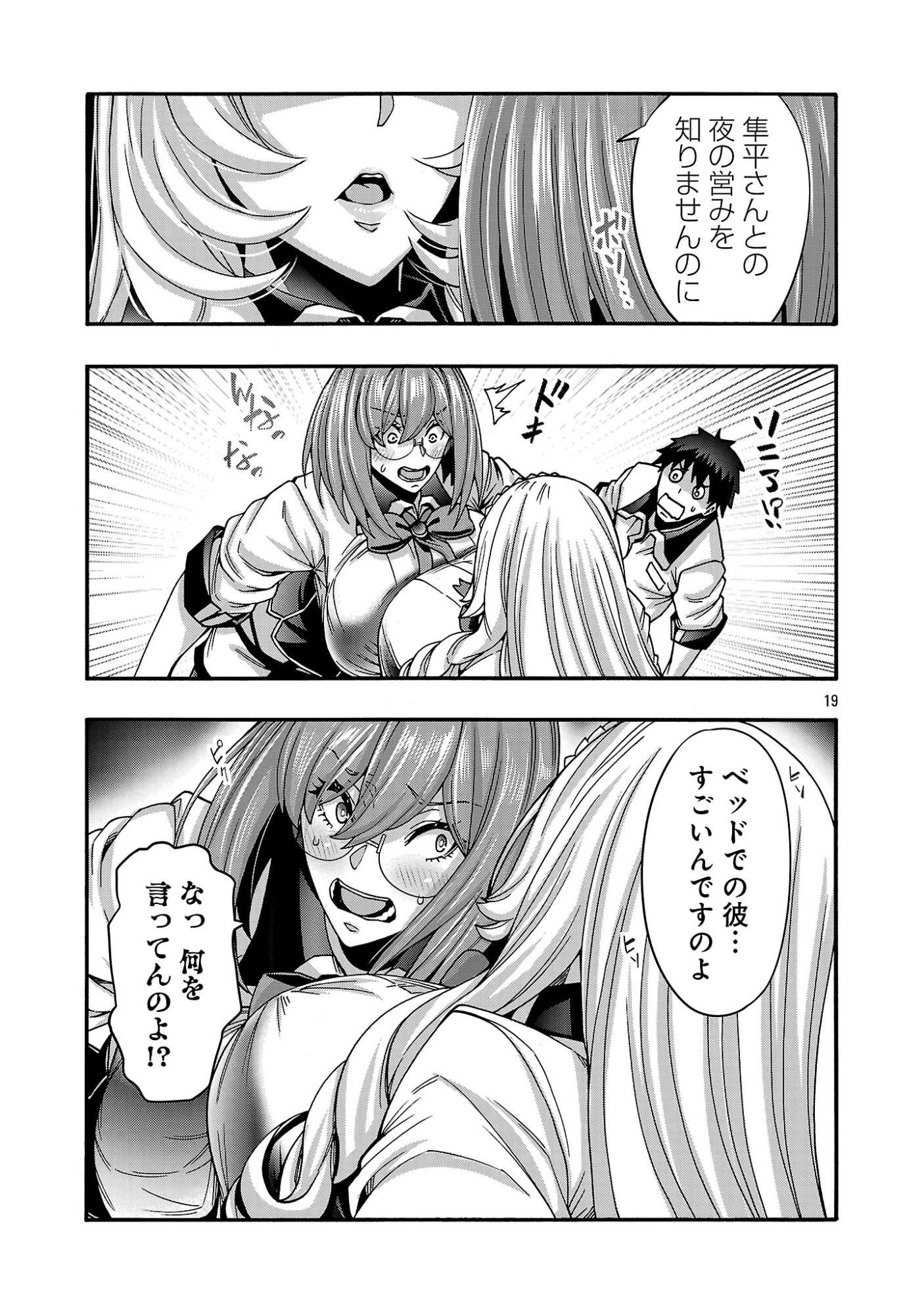 エロティカル・ウィザードと 人の花嫁 第22話 - Page 21