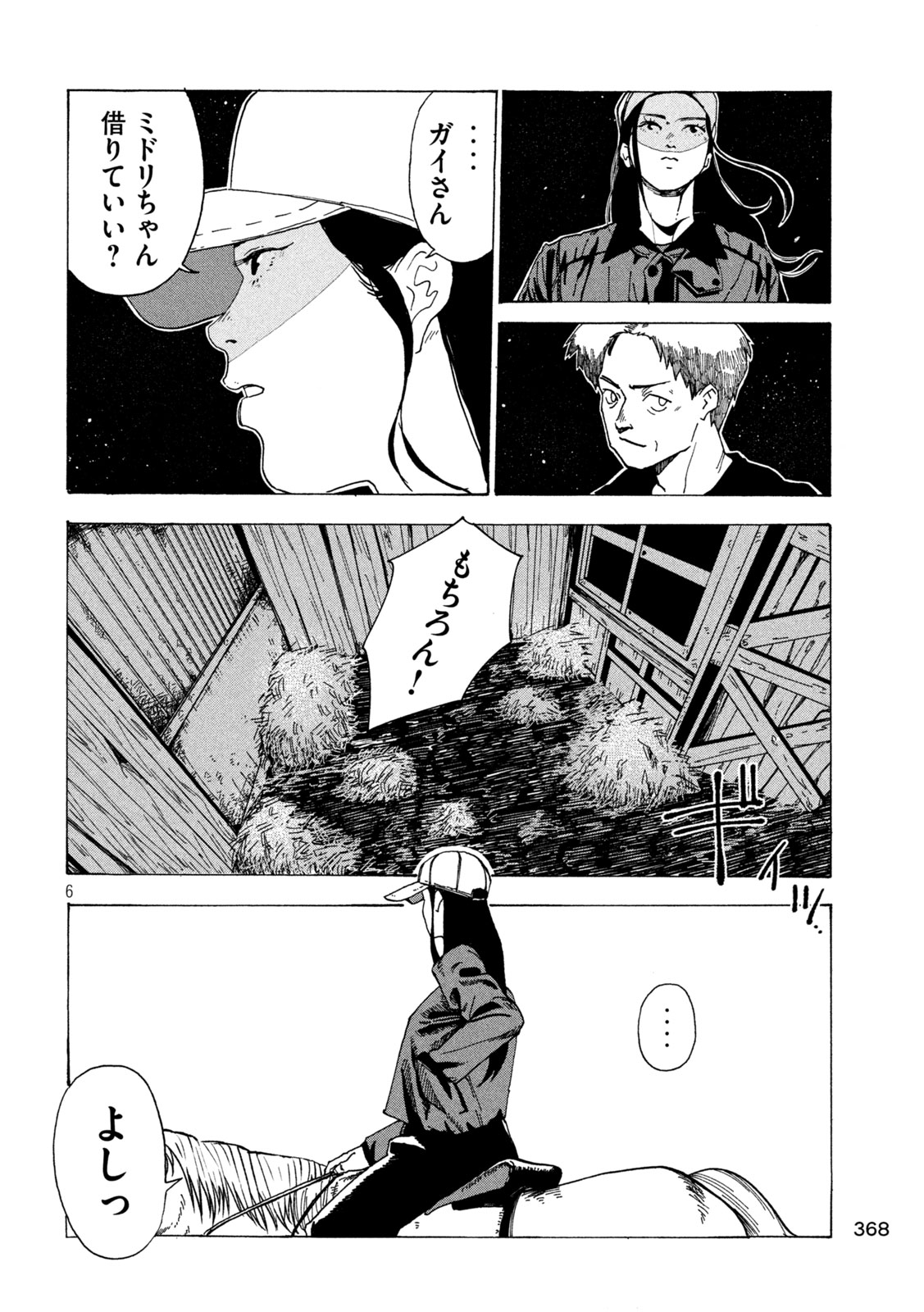 ラットコレクティブ 第4話 - Page 6