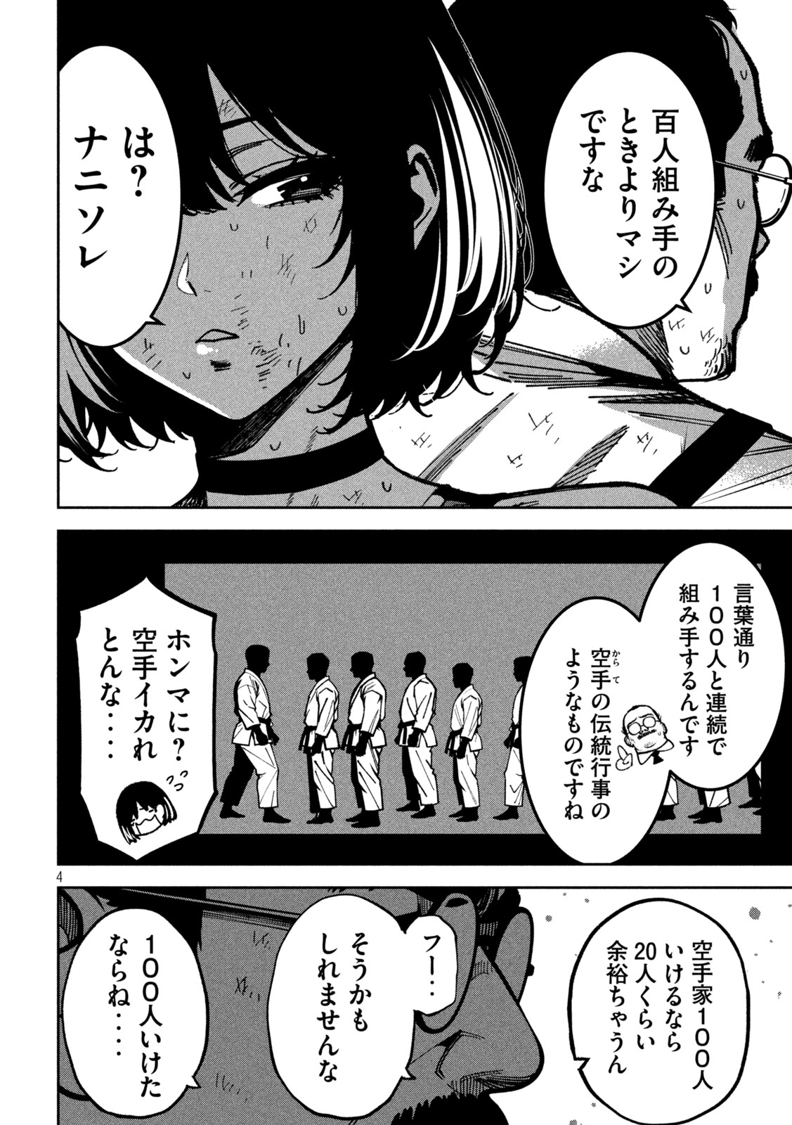暴力万歳 第59話 - Page 5