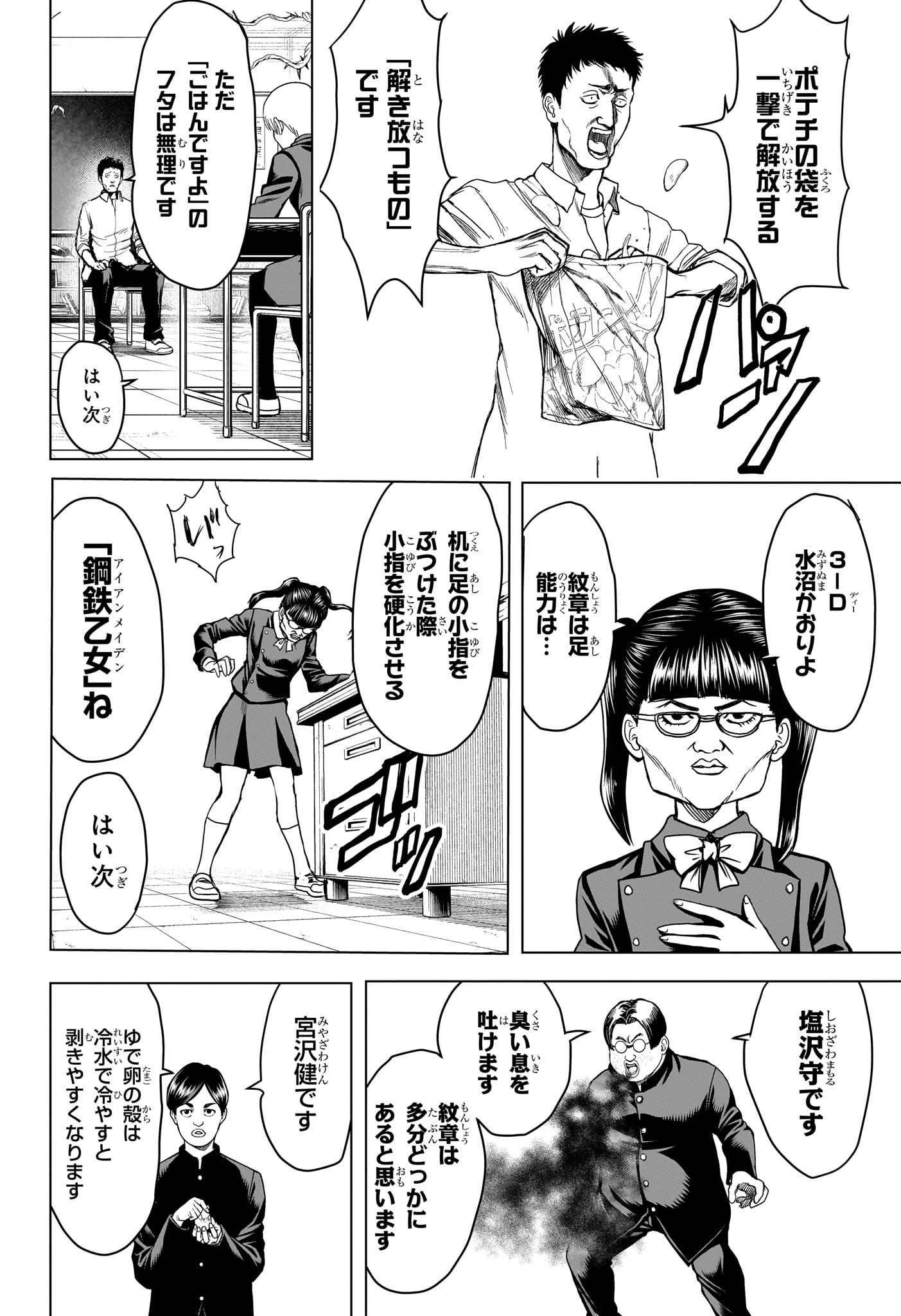 組 勇者デストロイヤーず 第8話 - Page 8