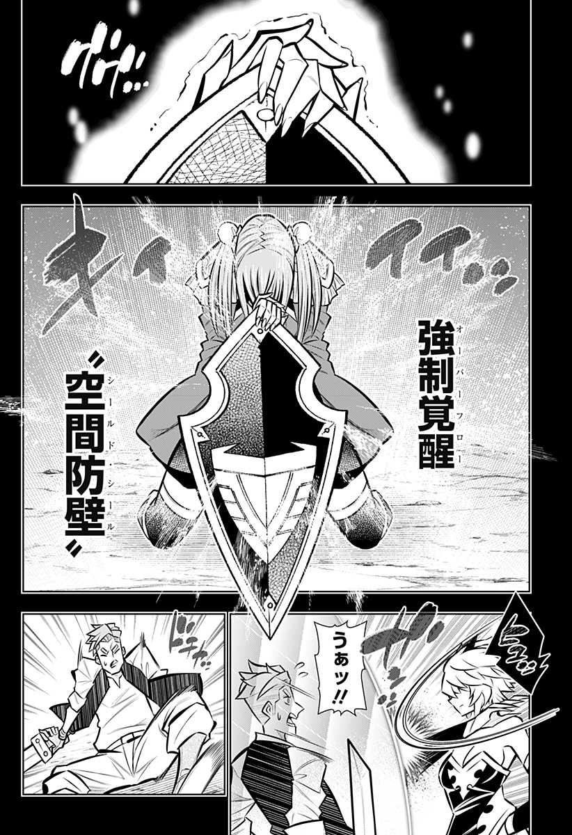 僕の武器は攻撃力 の針しかない 第165話 - Page 2