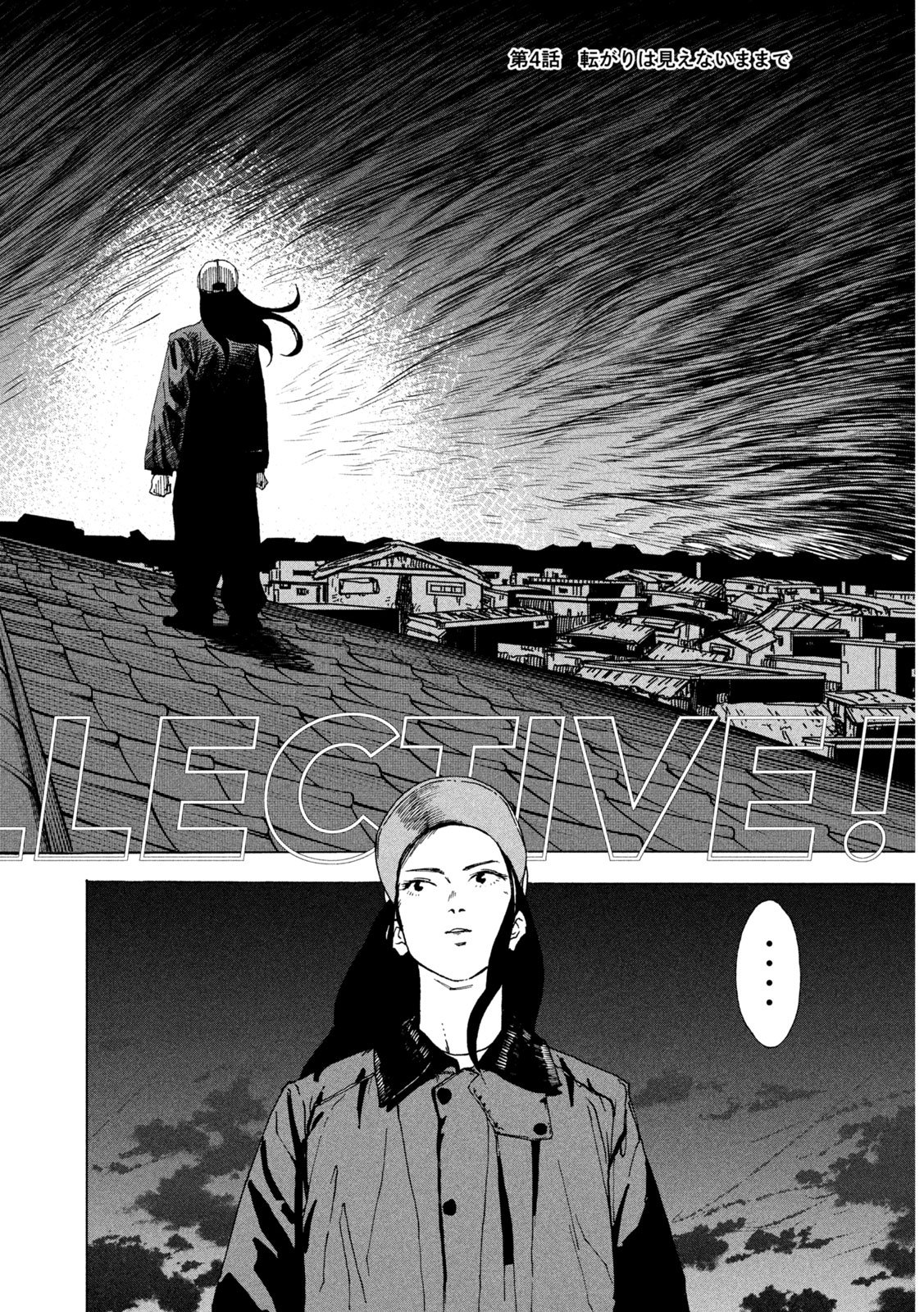 ラットコレクティブ 第4話 - Page 2