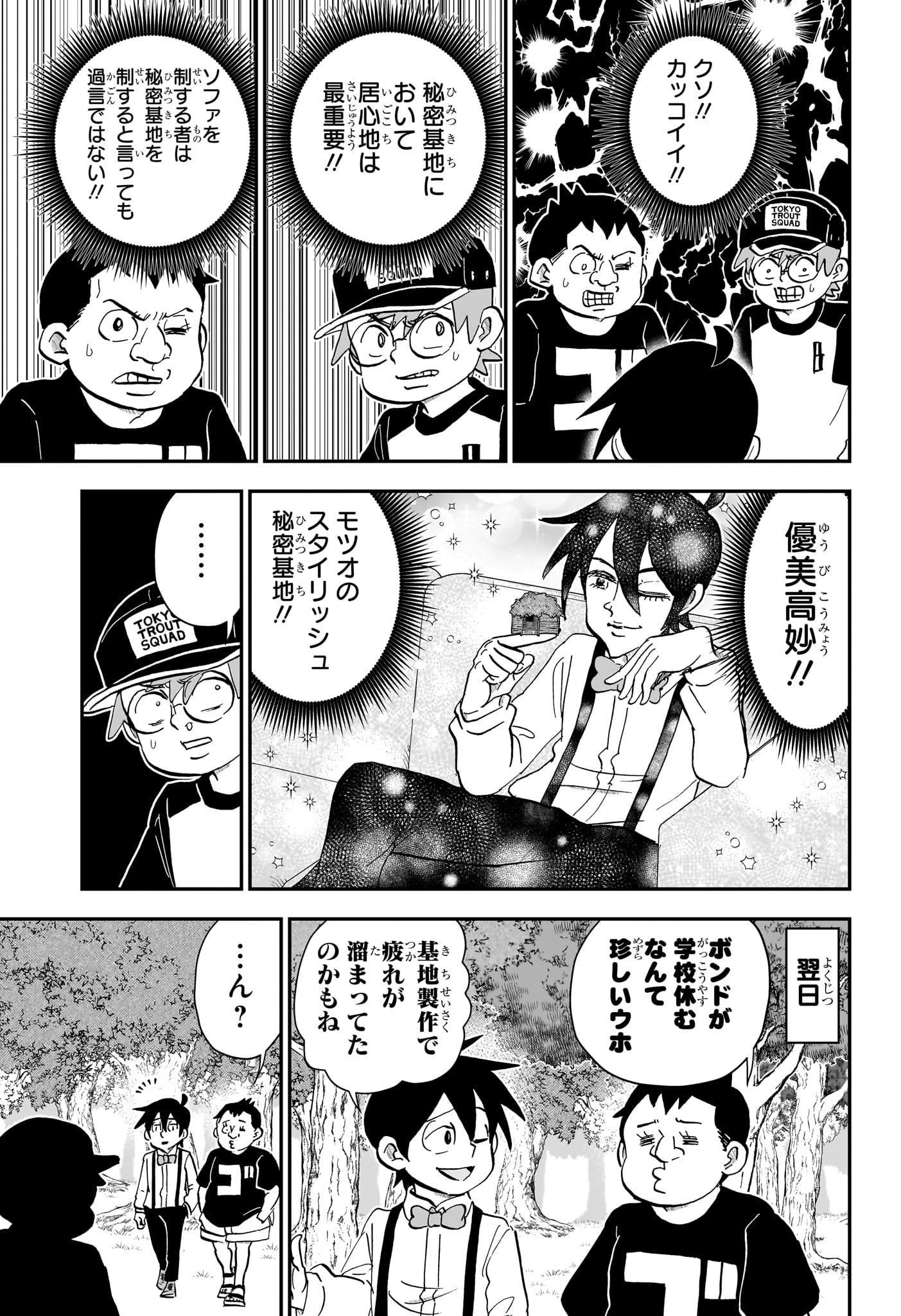 僕とロボコ 第285話 - Page 9