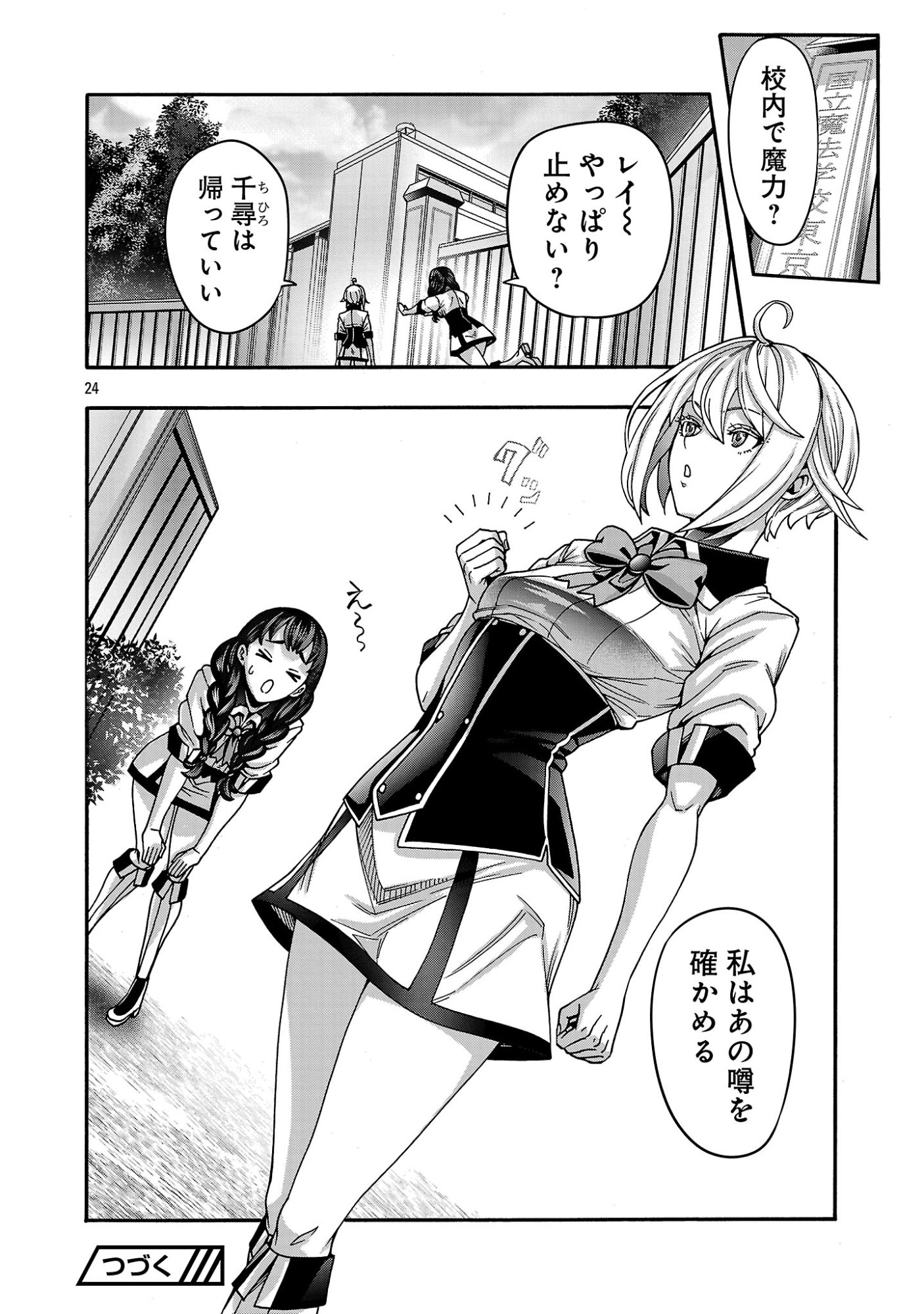 エロティカル・ウィザードと 人の花嫁 第22話 - Page 26