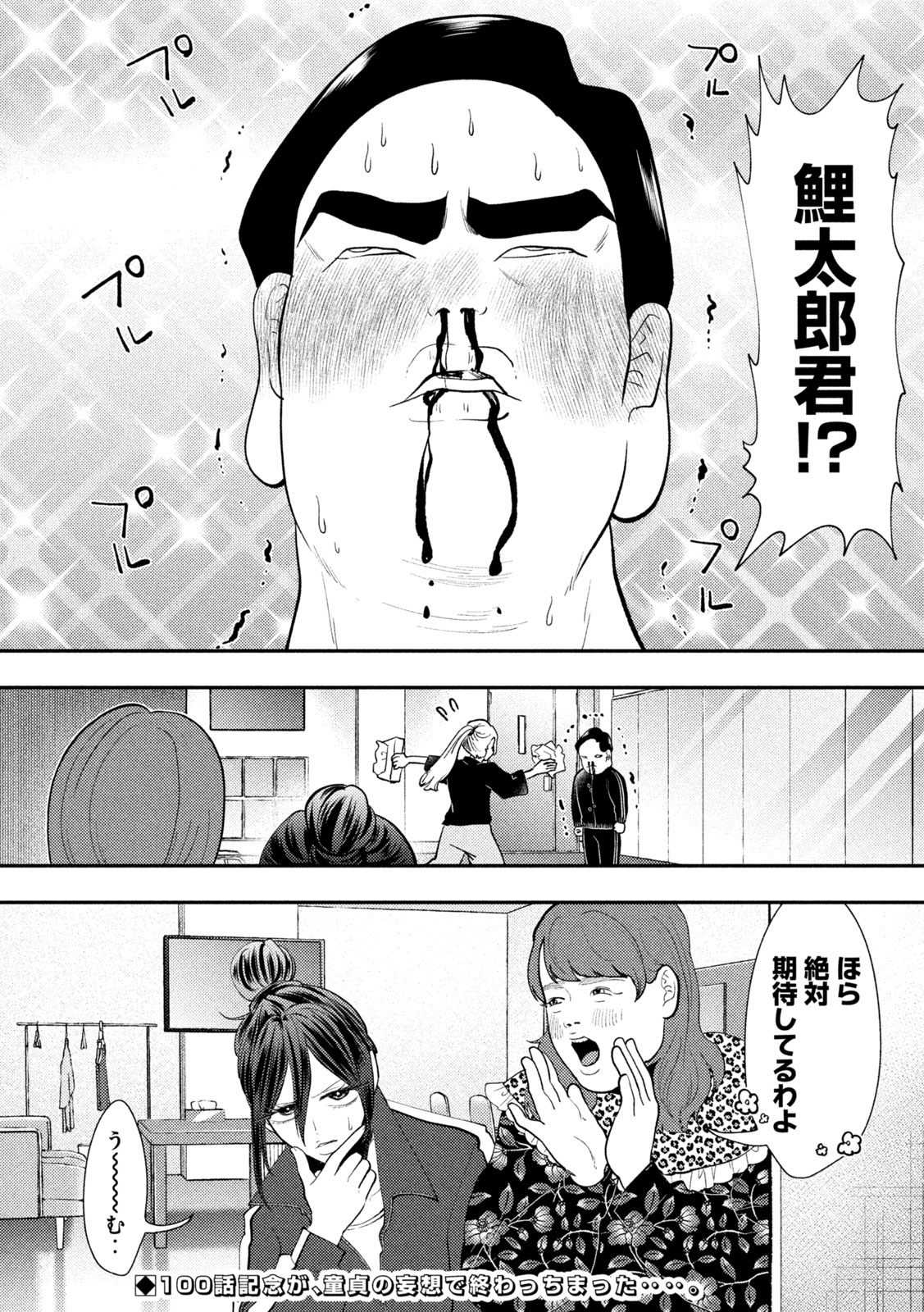 平成敗残兵 すみれちゃん 第100話 - Page 14