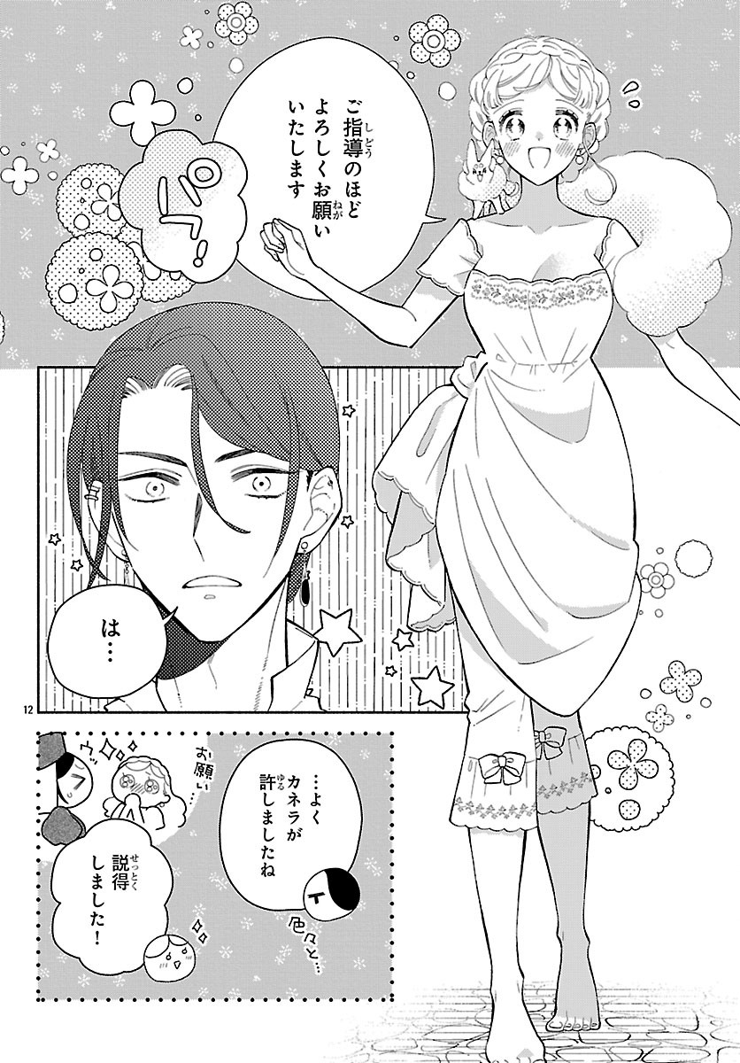 獣王子の偽恋花嫁 第9.1話 - Page 12