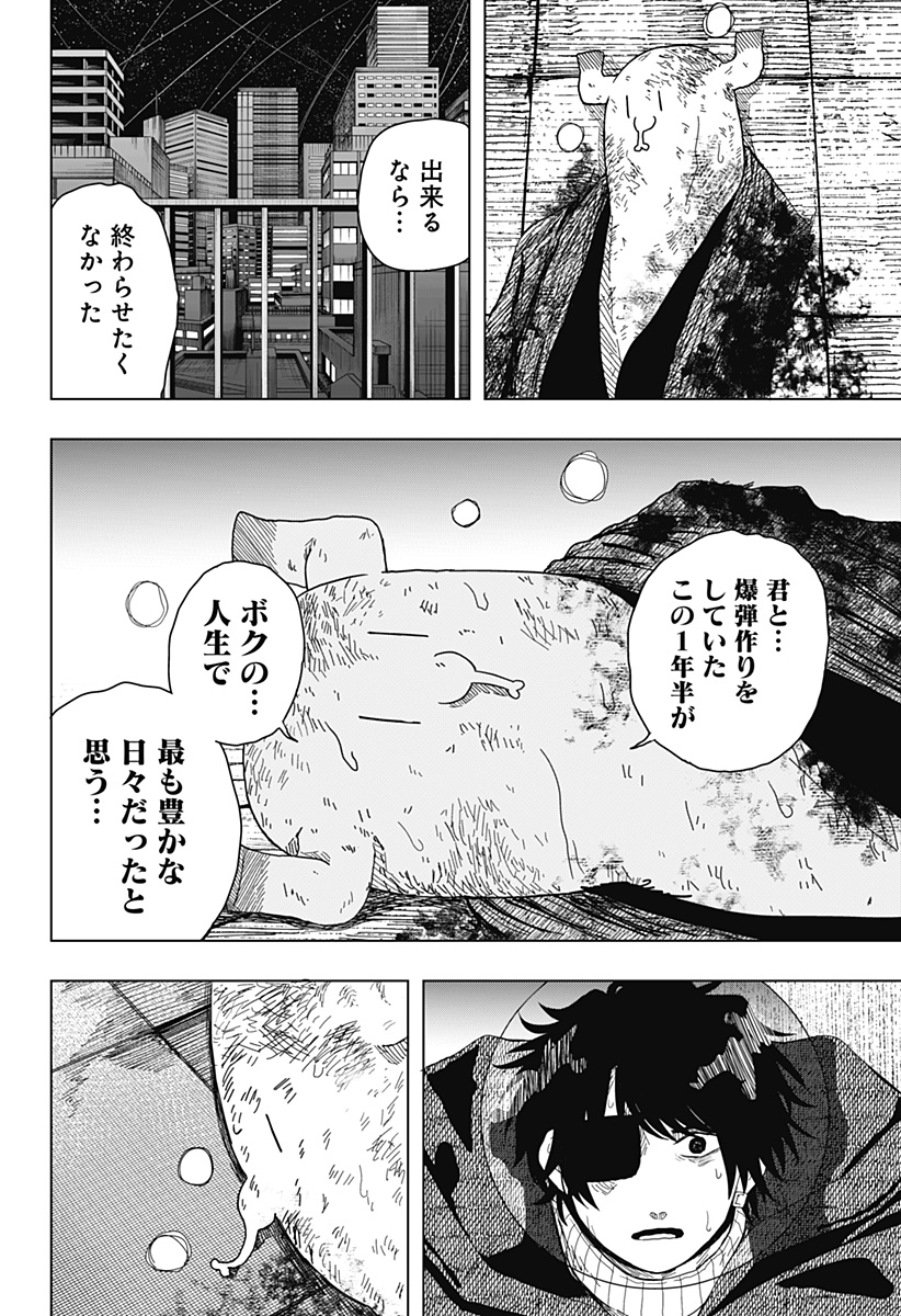 ドラマクイン 第59話 - Page 4