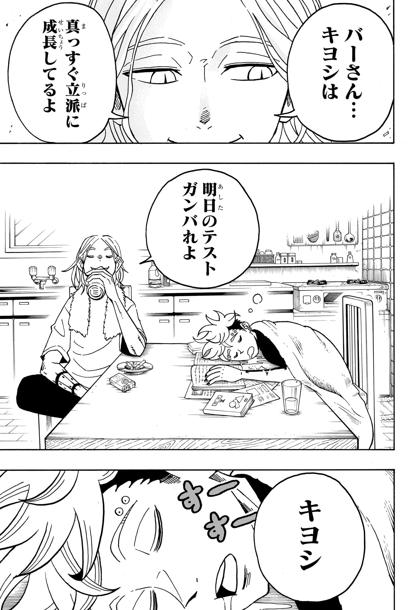 悪祓士のキヨシくん 第96話 - Page 15