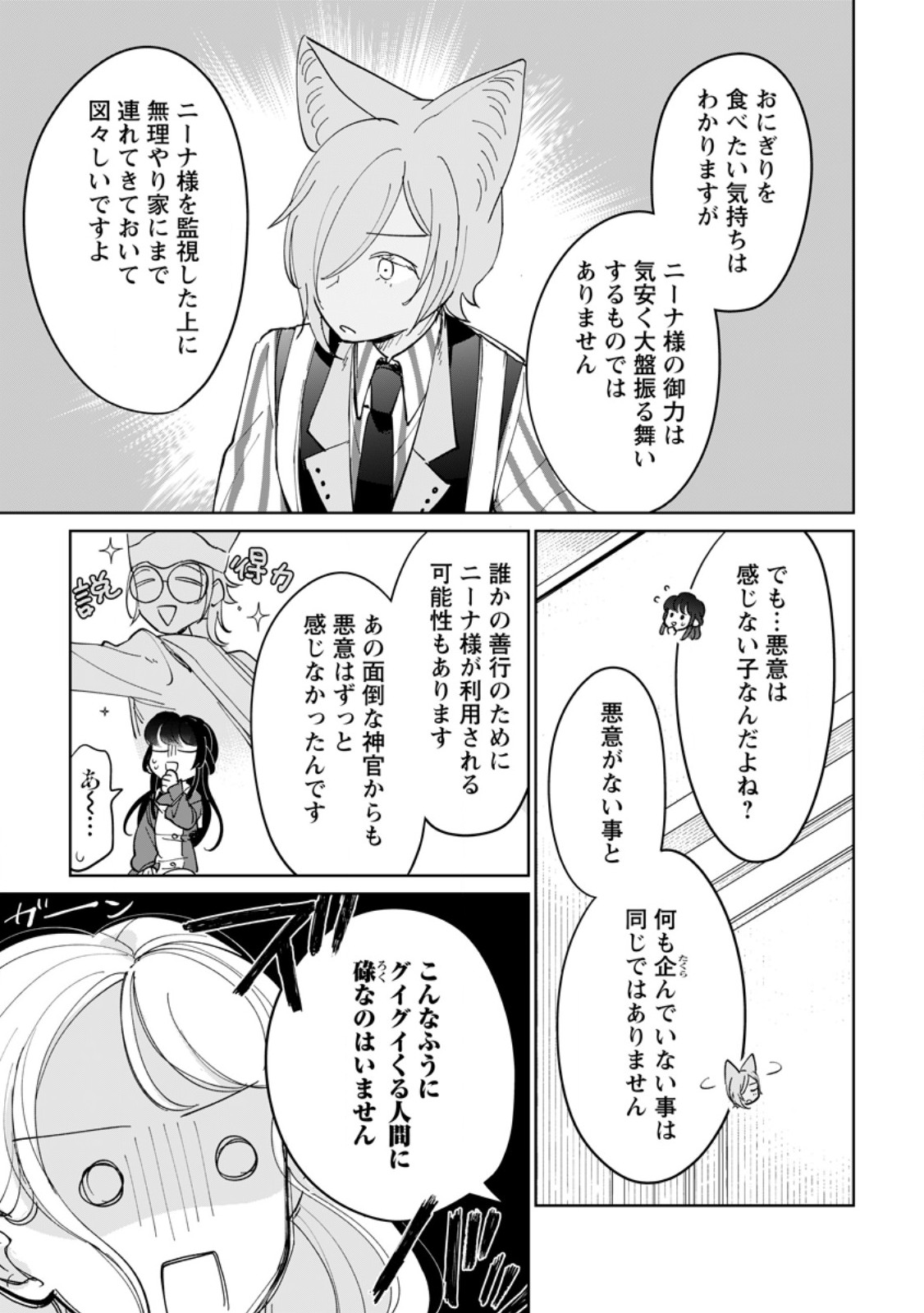 聖女じゃないと追放されたので、もふもふ従者 聖獣 とおにぎりを握る 第51.3話 - Page 4