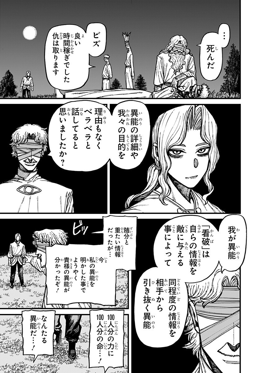 ケントゥリア 第94話 - Page 5