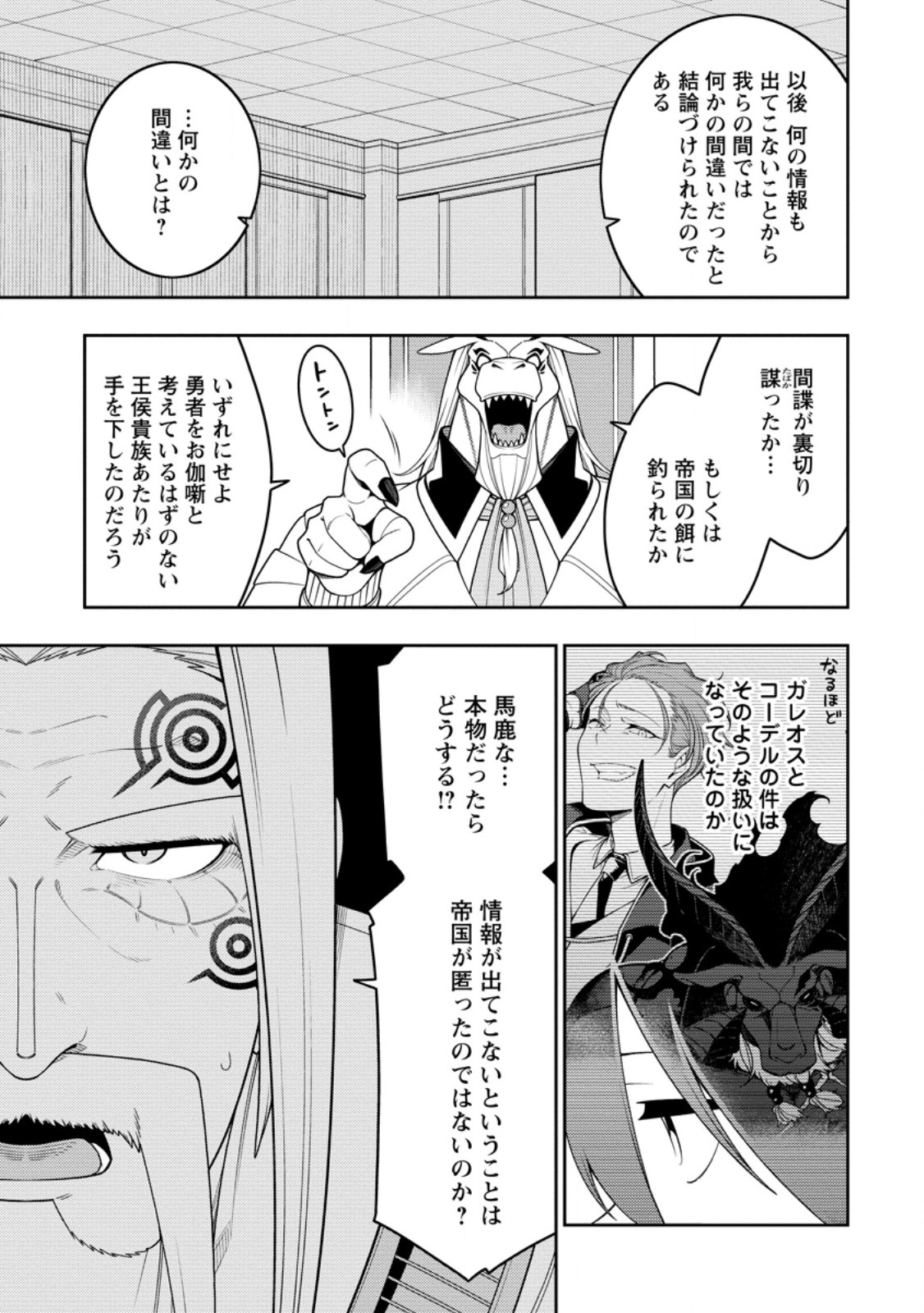 最強陰陽師の異世界転生記 下僕の妖怪どもに比べてモンスターが弱すぎるんだが 第54.1話 - Page 3