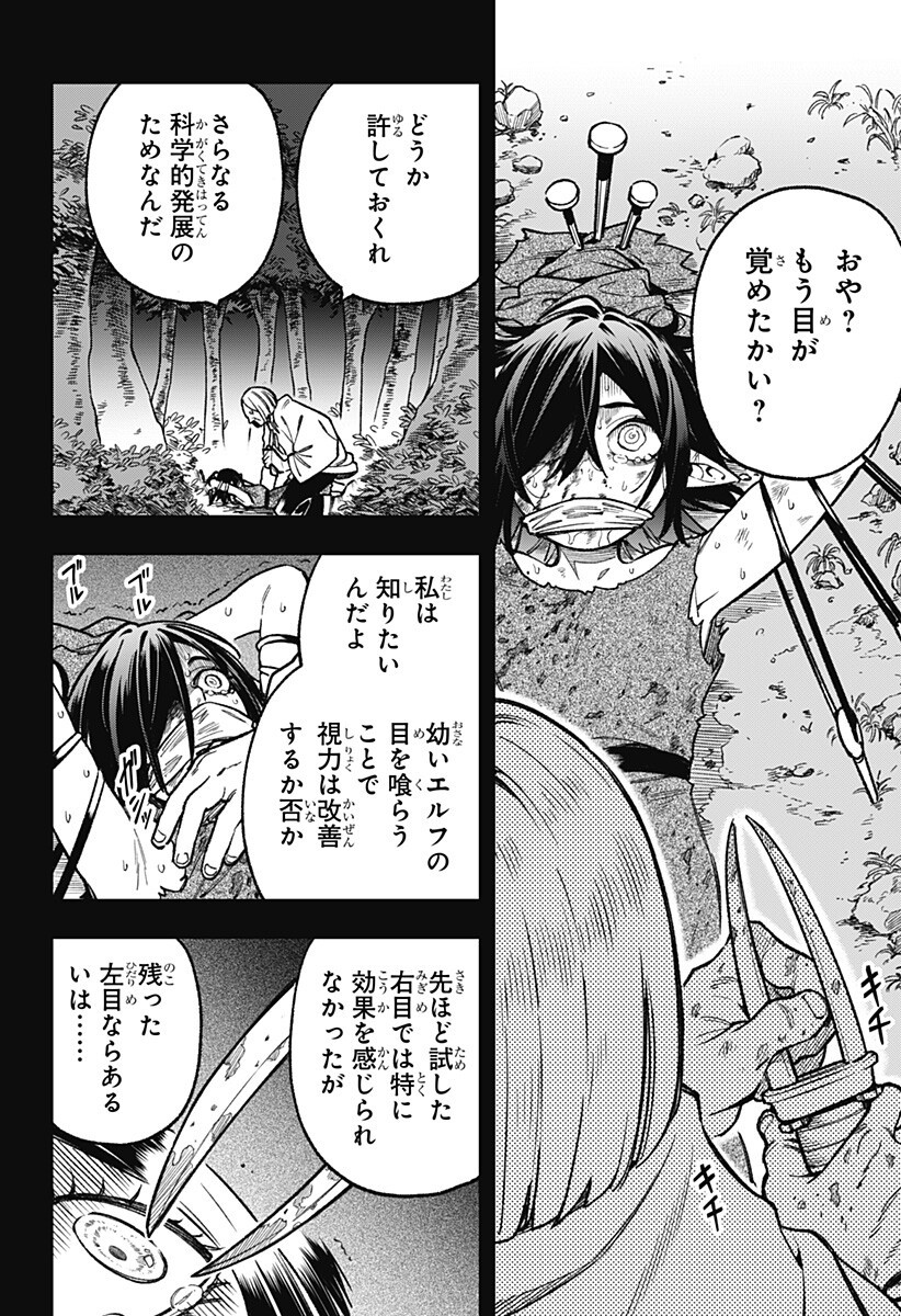 金のなる森 第24話 - Page 10