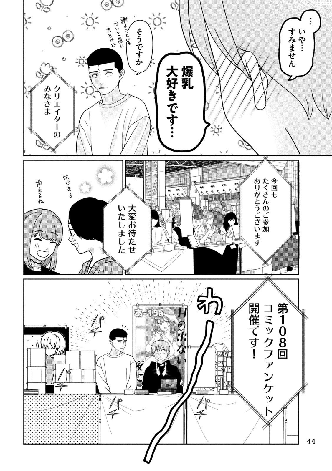 妹は知っている 第76話 - Page 8