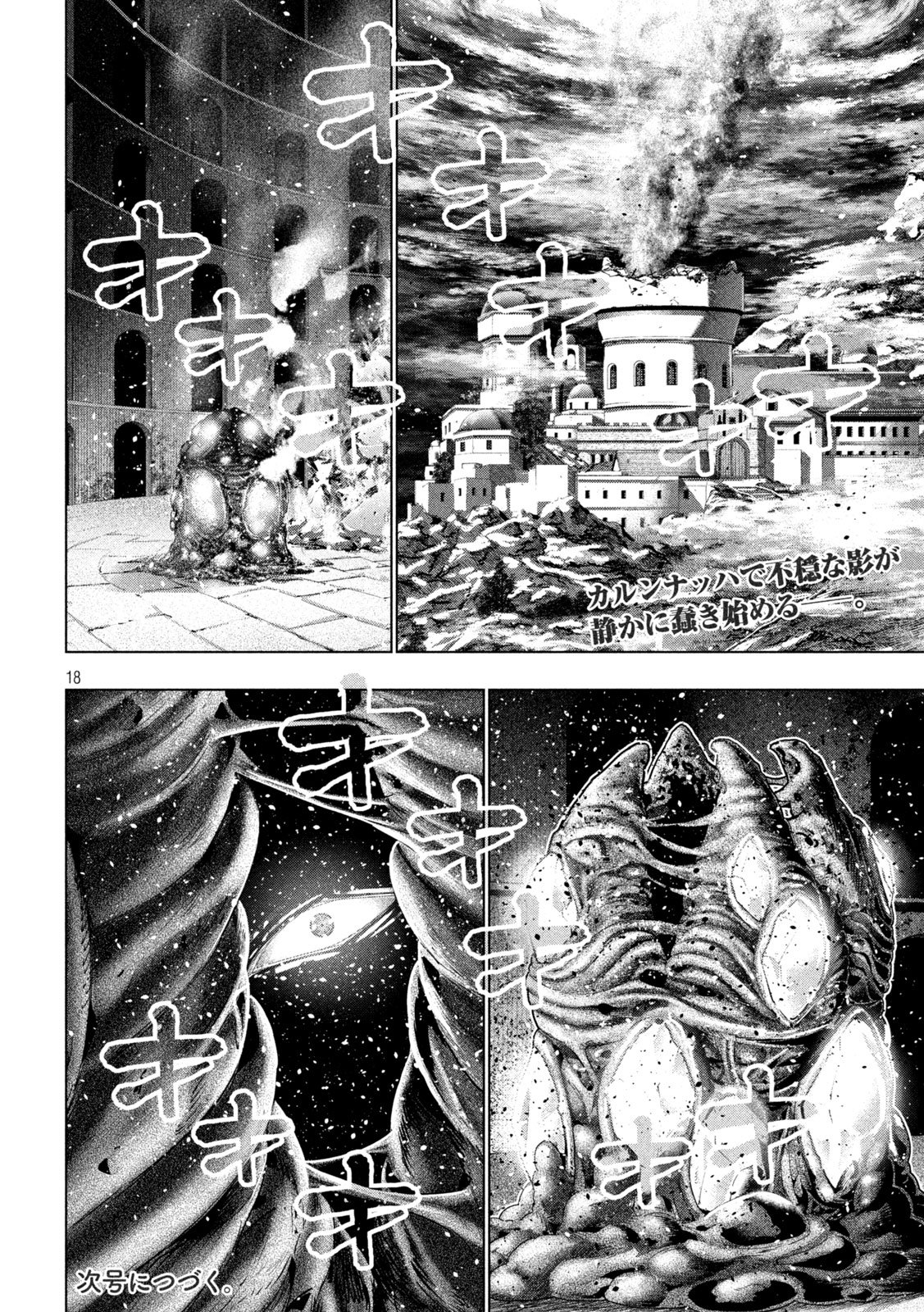 パラレルパラダイス 第331話 - Page 18