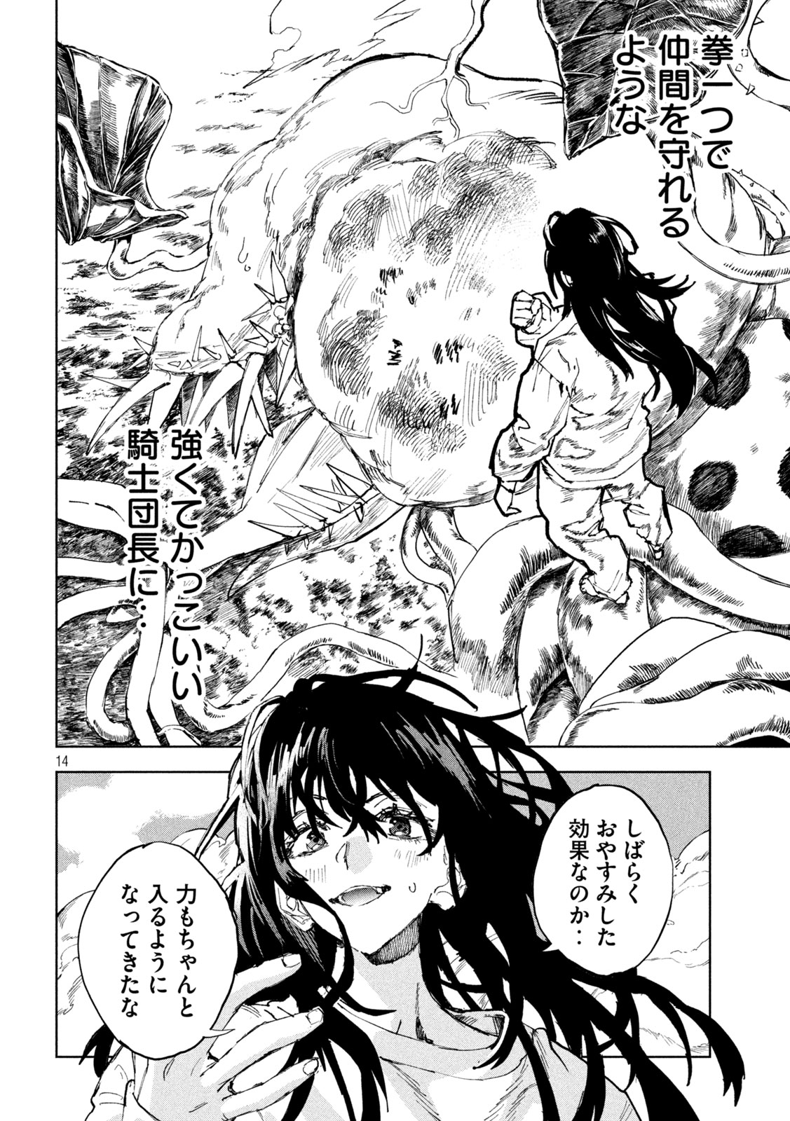 ドラゴンの胃でおやすみ 第16話 - Page 14