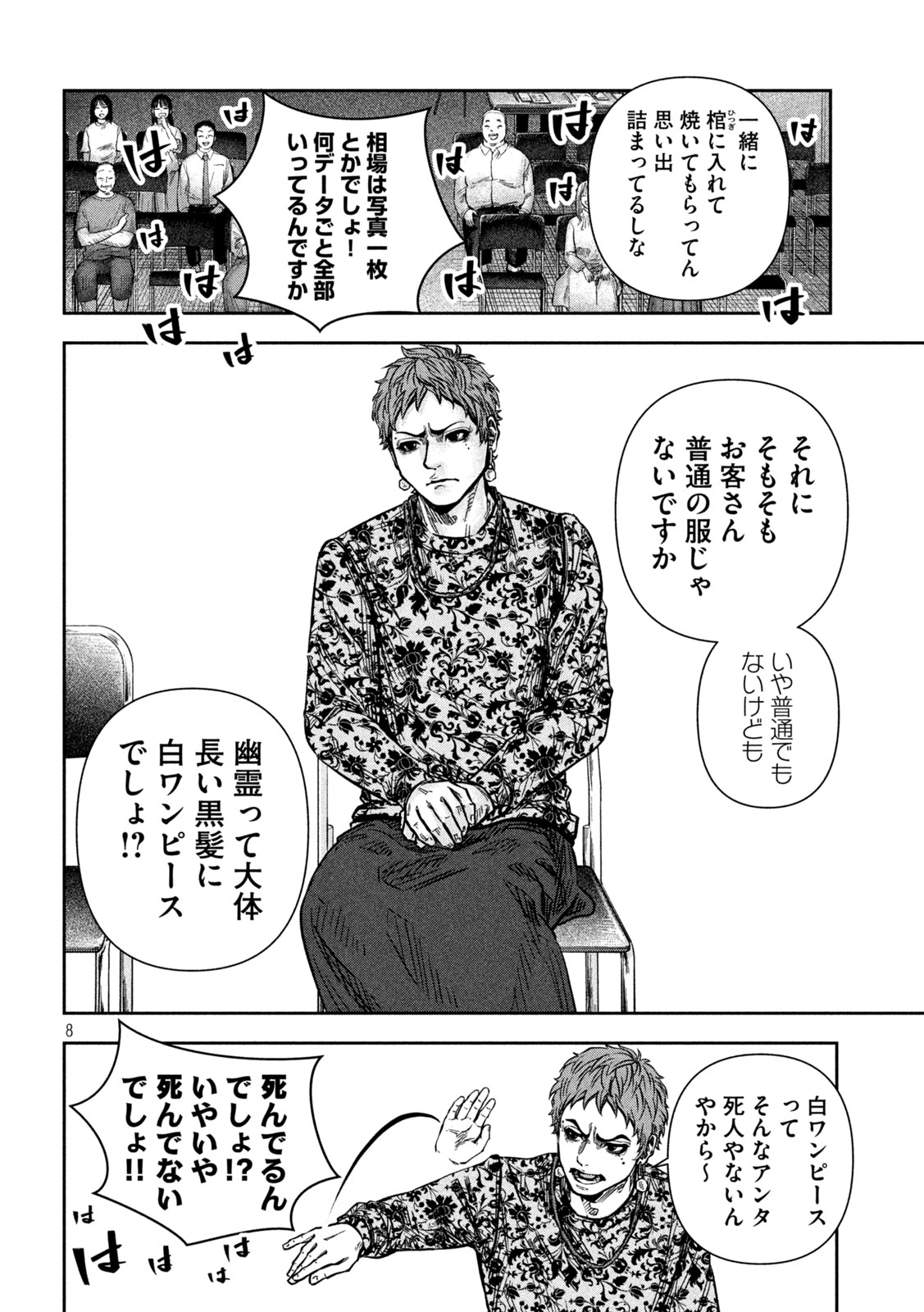ローワライ 第16話 - Page 8