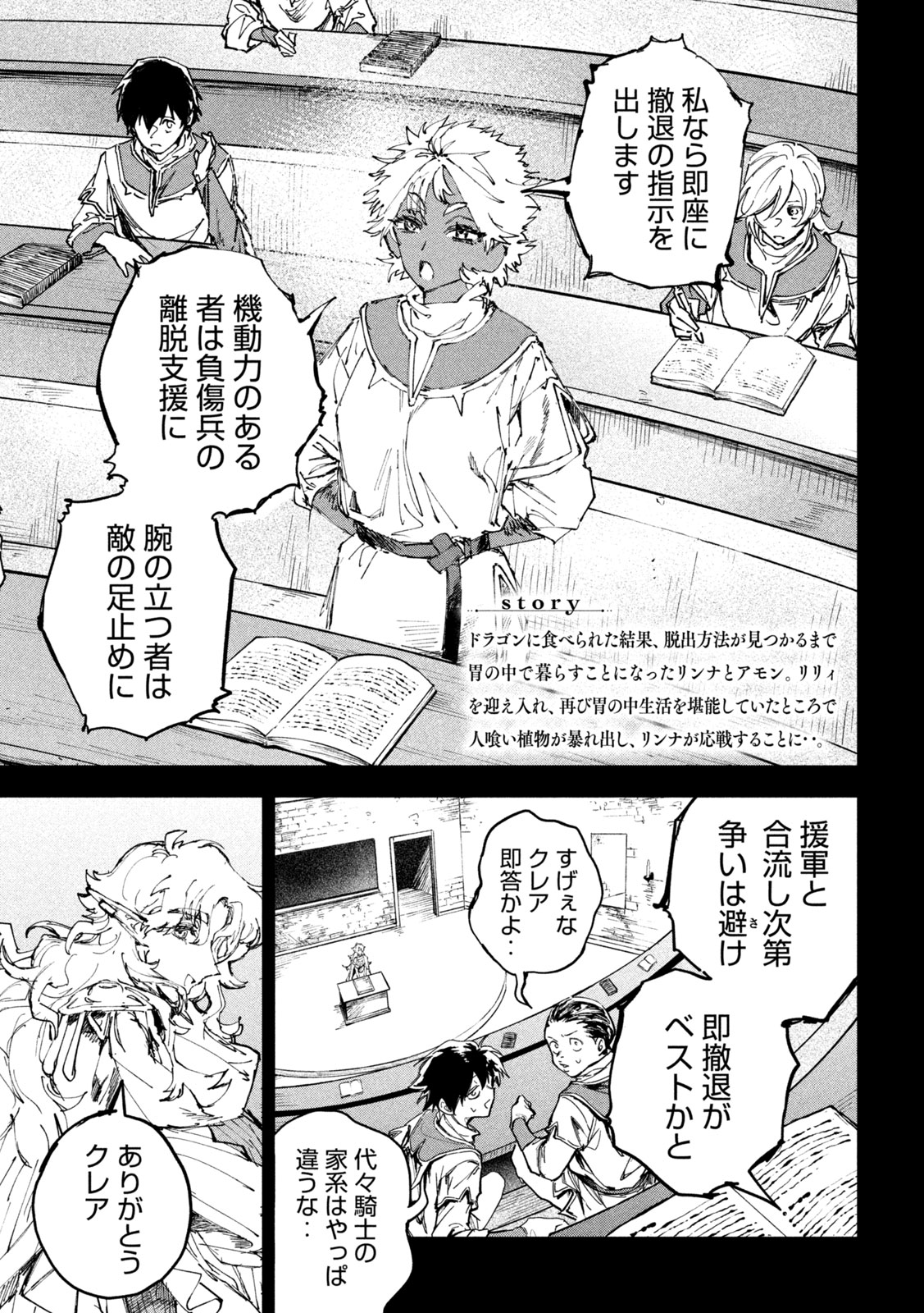 ドラゴンの胃でおやすみ 第16話 - Page 5