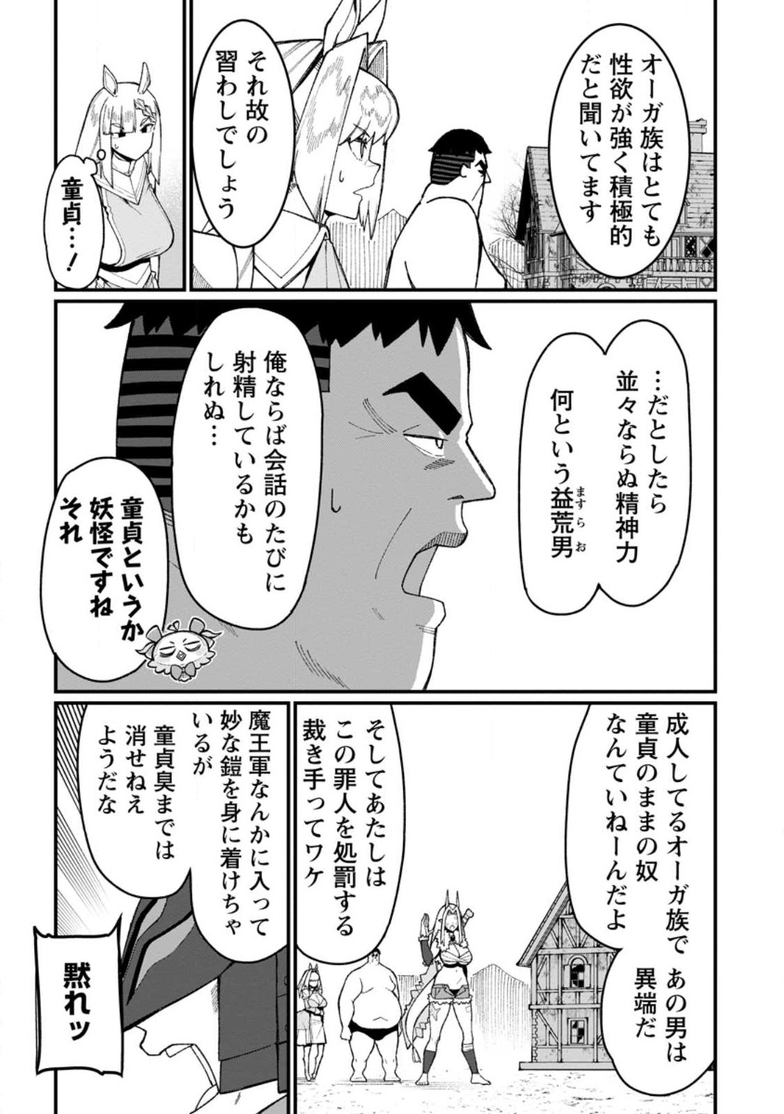 ハーレム王の異世界プレス漫遊記 最強無双のおじさんはあらゆる種族を嫁にする 第22.2話 - Page 7