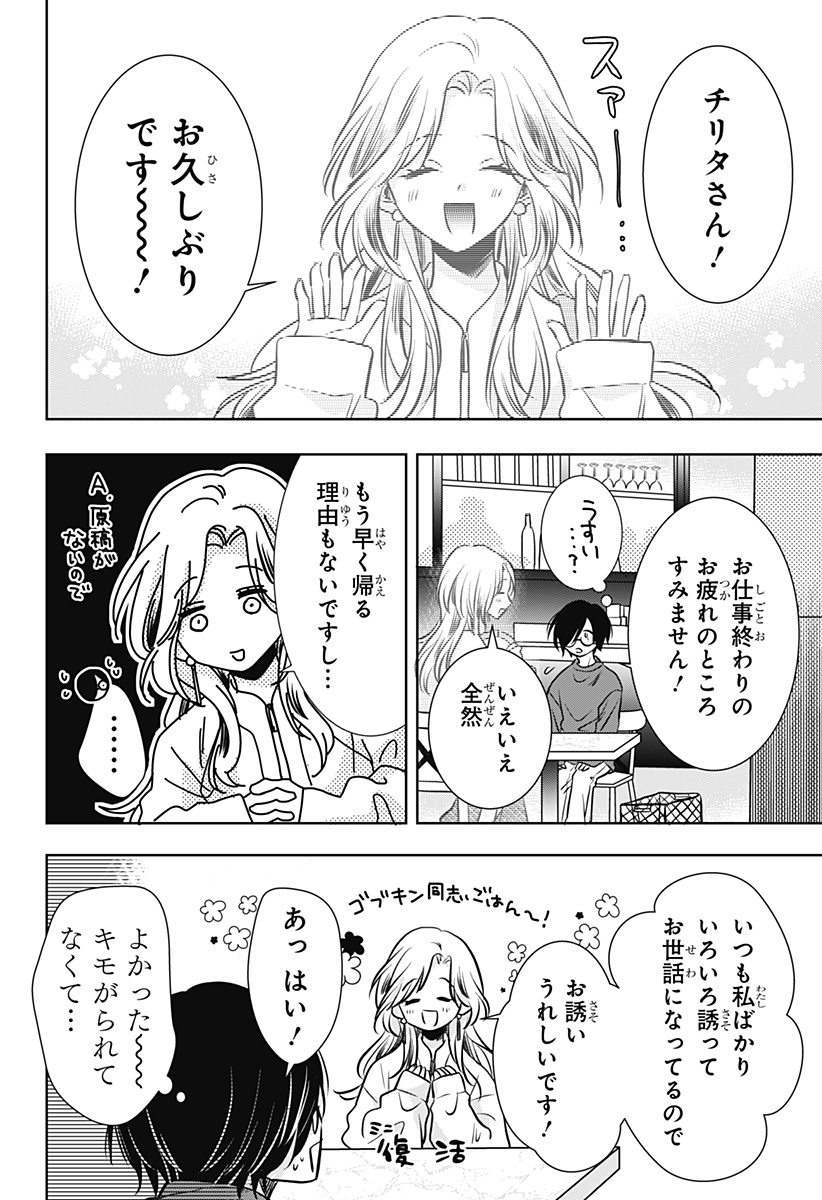 打ち切られ漫画家と同人女 第10話 - Page 12
