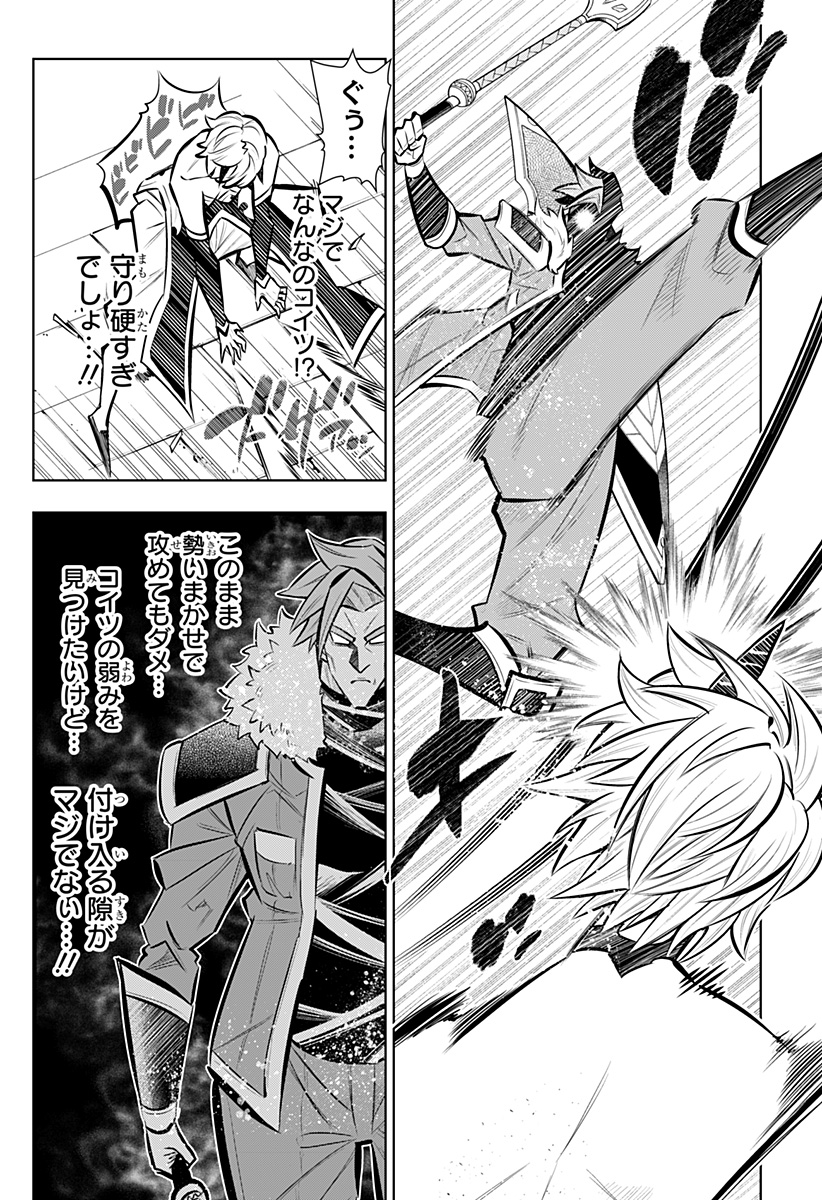 僕の武器は攻撃力 の針しかない 第165話 - Page 18