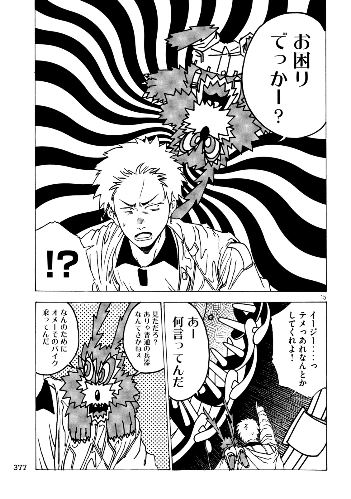 ラットコレクティブ 第4話 - Page 15