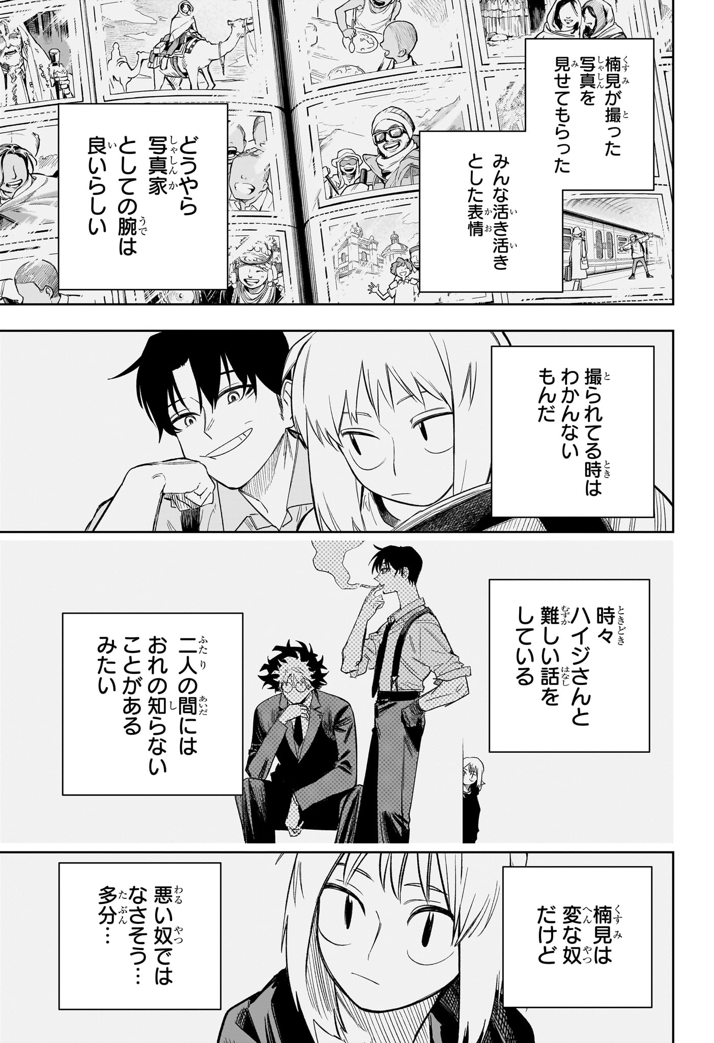 Under Doctor 第20話 - Page 5