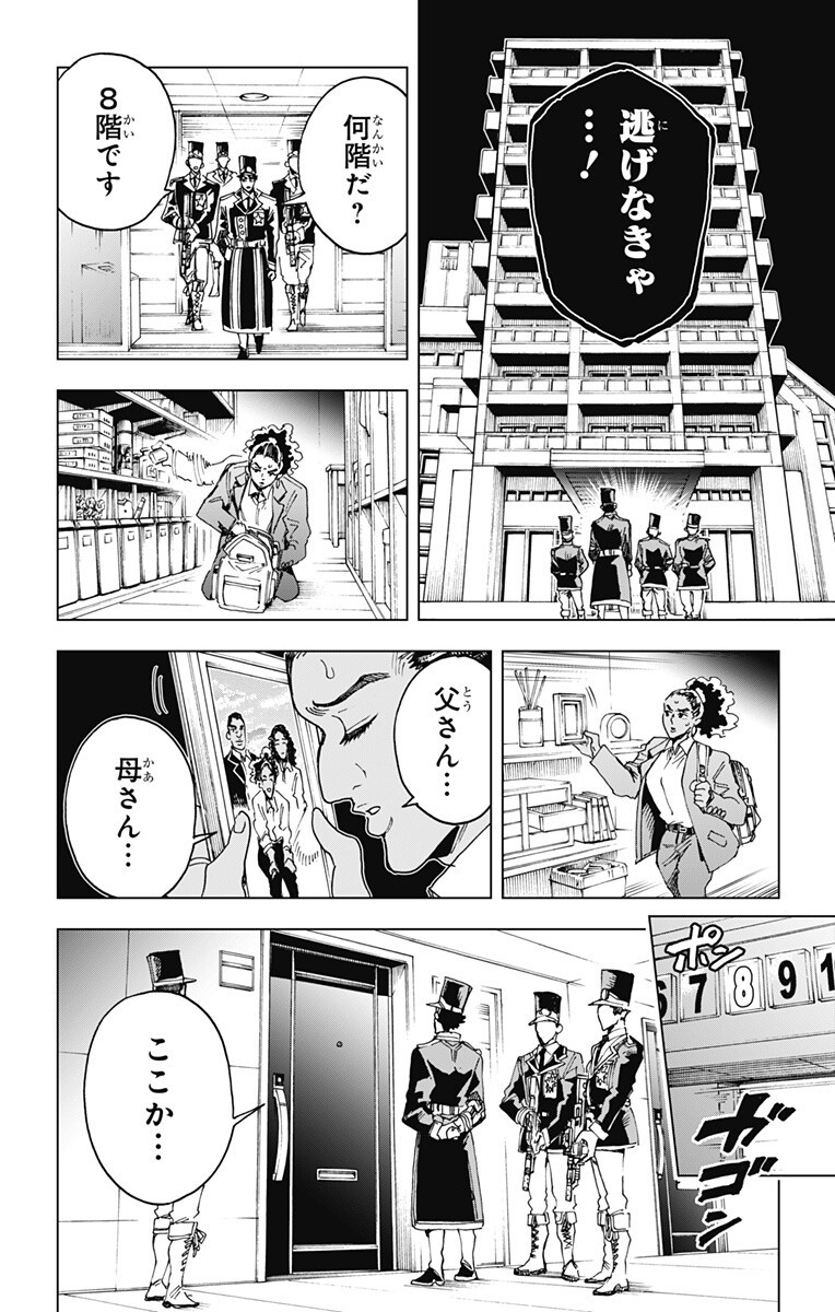 英雄機関 第61話 - Page 8