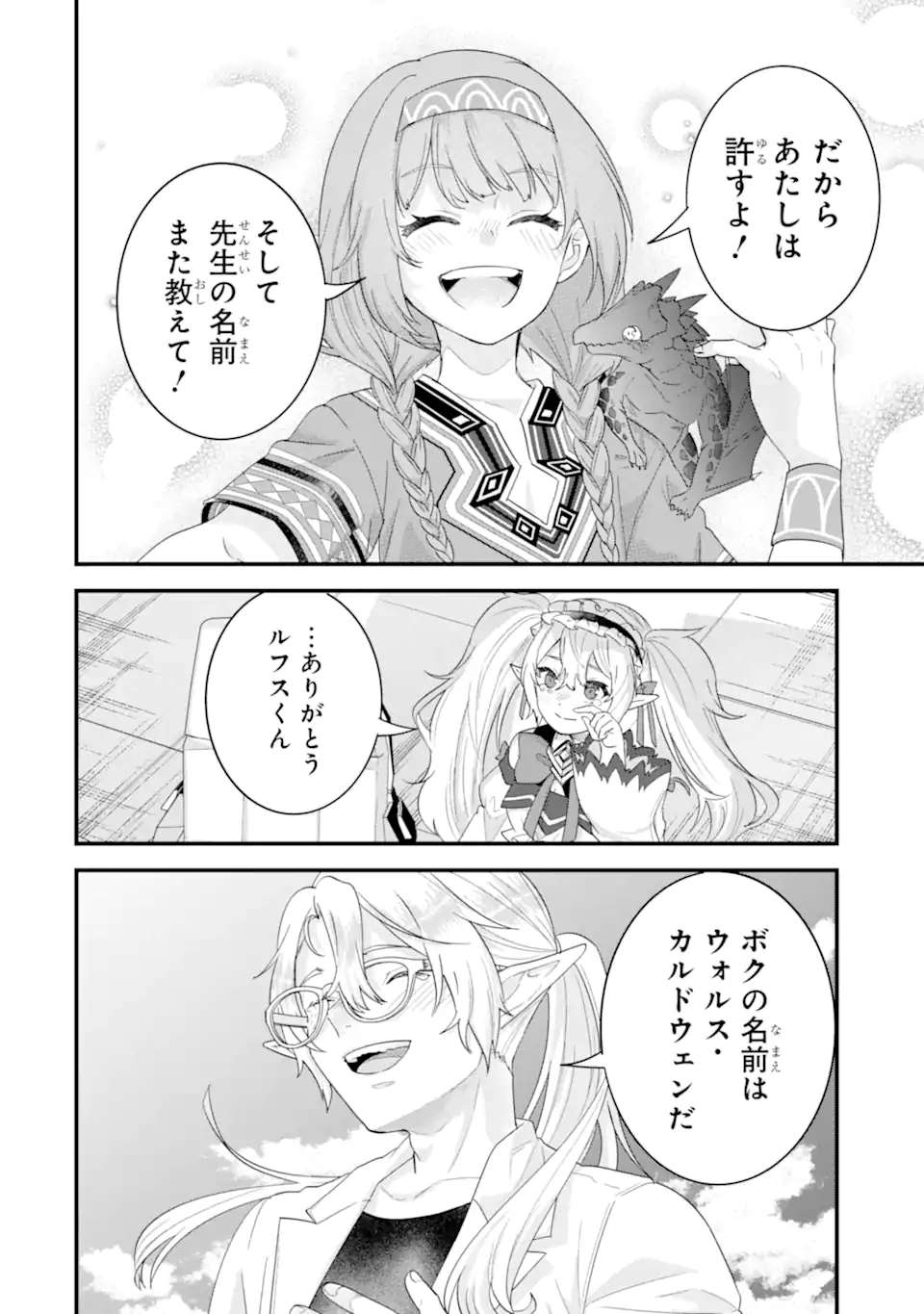 英雄と賢者の転生婚 英雄と賢者の転生婚 かつての好敵手と婚約して最強夫婦になりました 第37.2話 - Page 7