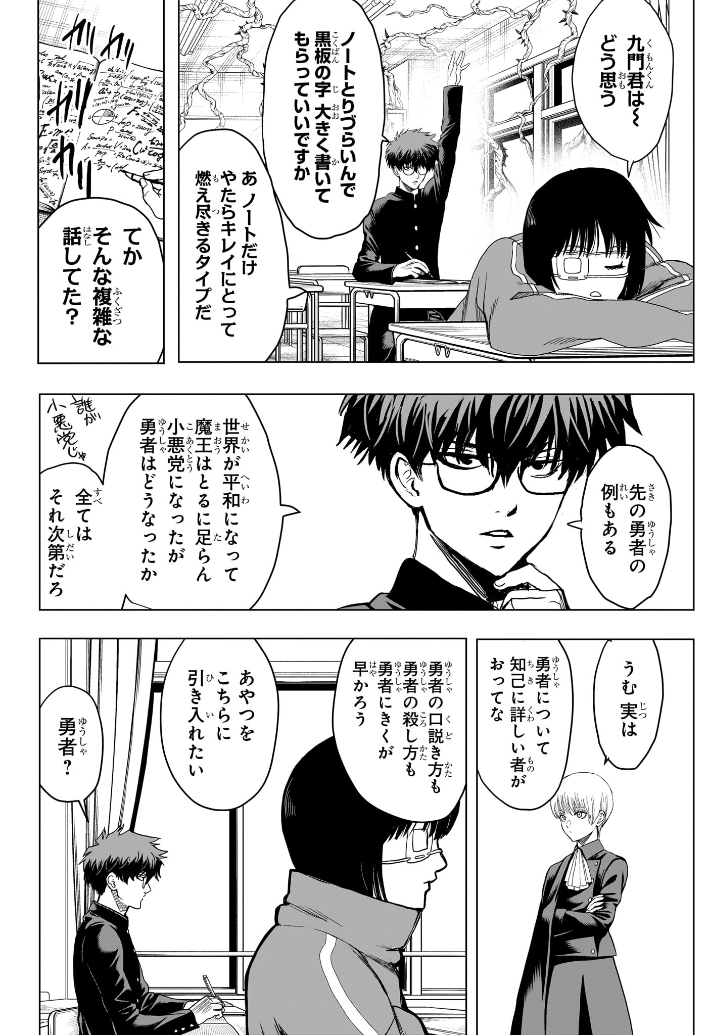組 勇者デストロイヤーず 第8話 - Page 4