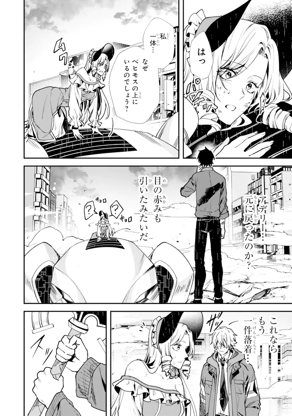 あらゆる悪がひれ伏す異能 第2.4話 - Page 6