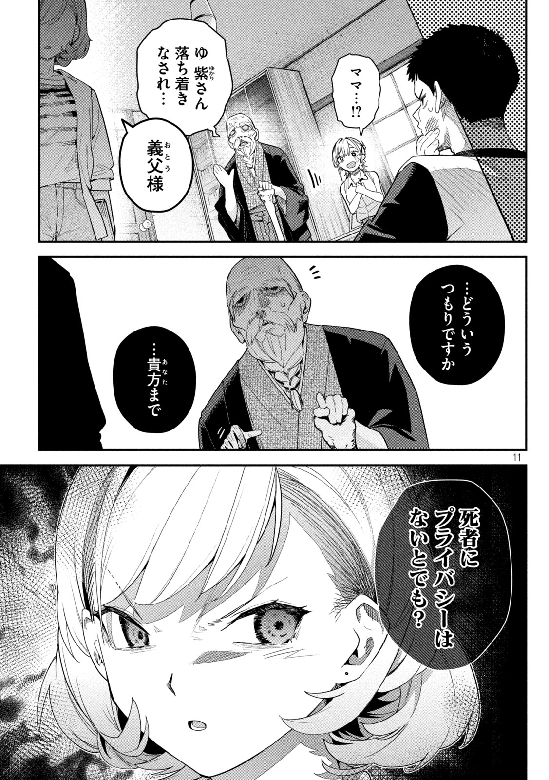 ひめごとかくしごと 第6話 - Page 11
