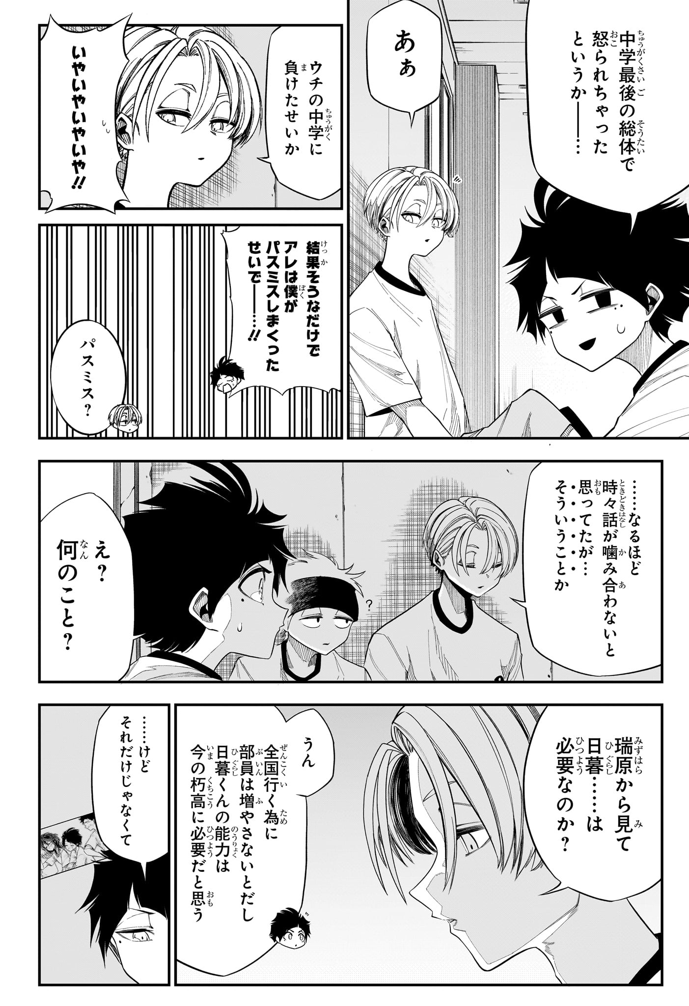夏と蛍籠 第9話 - Page 8