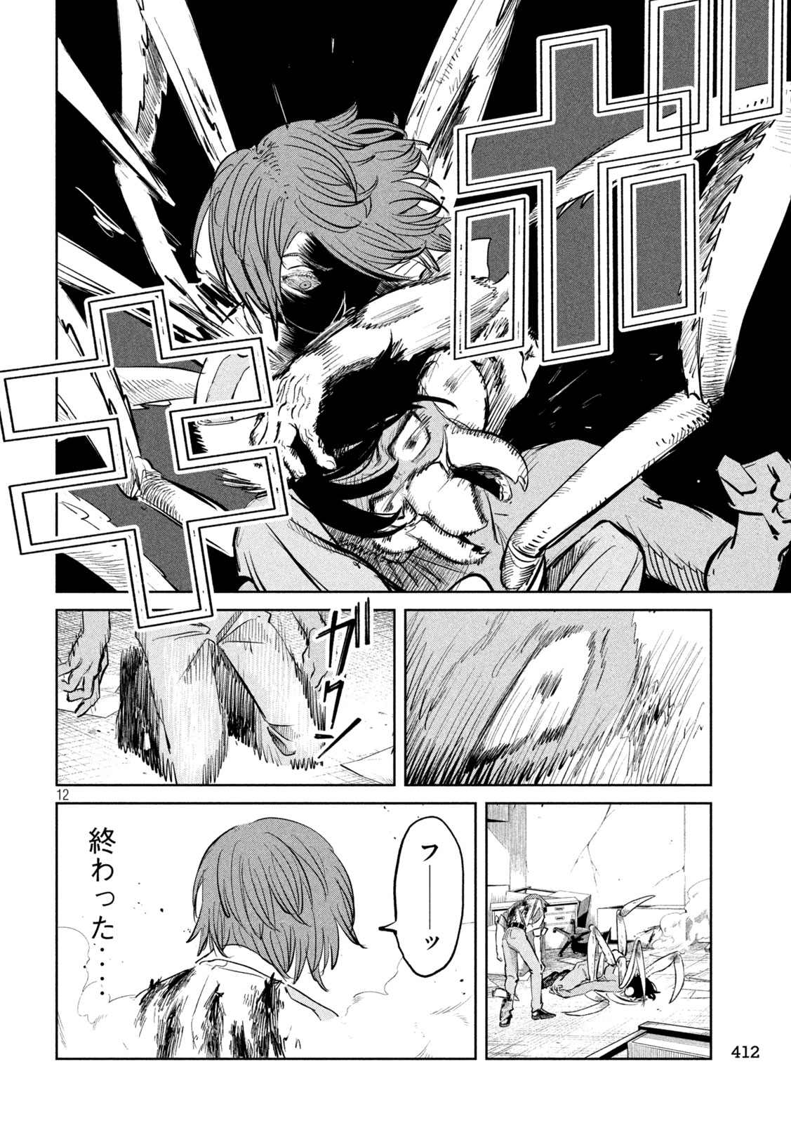 妖狩のカノカ 第21話 - Page 12