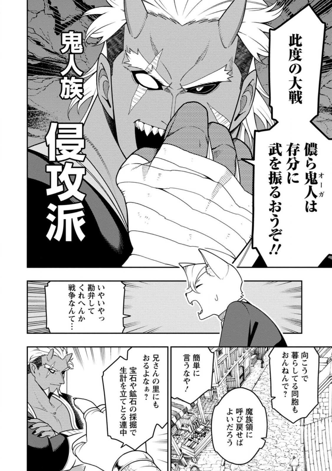 最強陰陽師の異世界転生記 下僕の妖怪どもに比べてモンスターが弱すぎるんだが 第54.1話 - Page 8