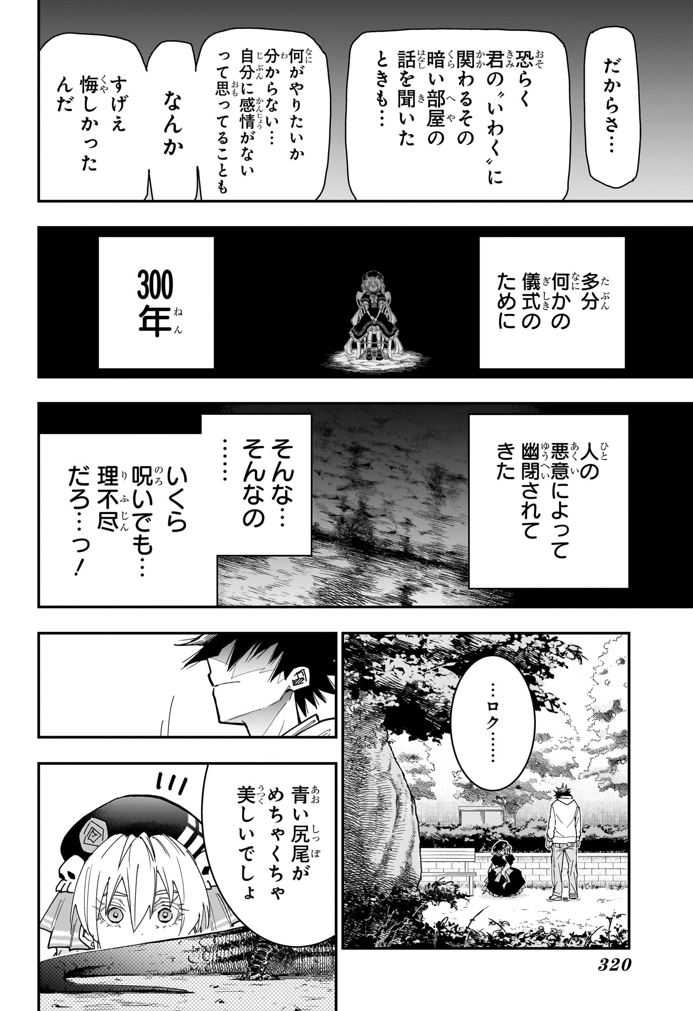 ロクのおかしな家 第10話 - Page 16
