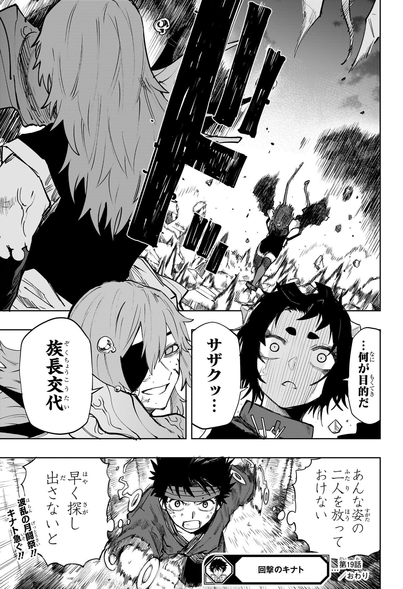 回撃のキナト 第19話 - Page 19