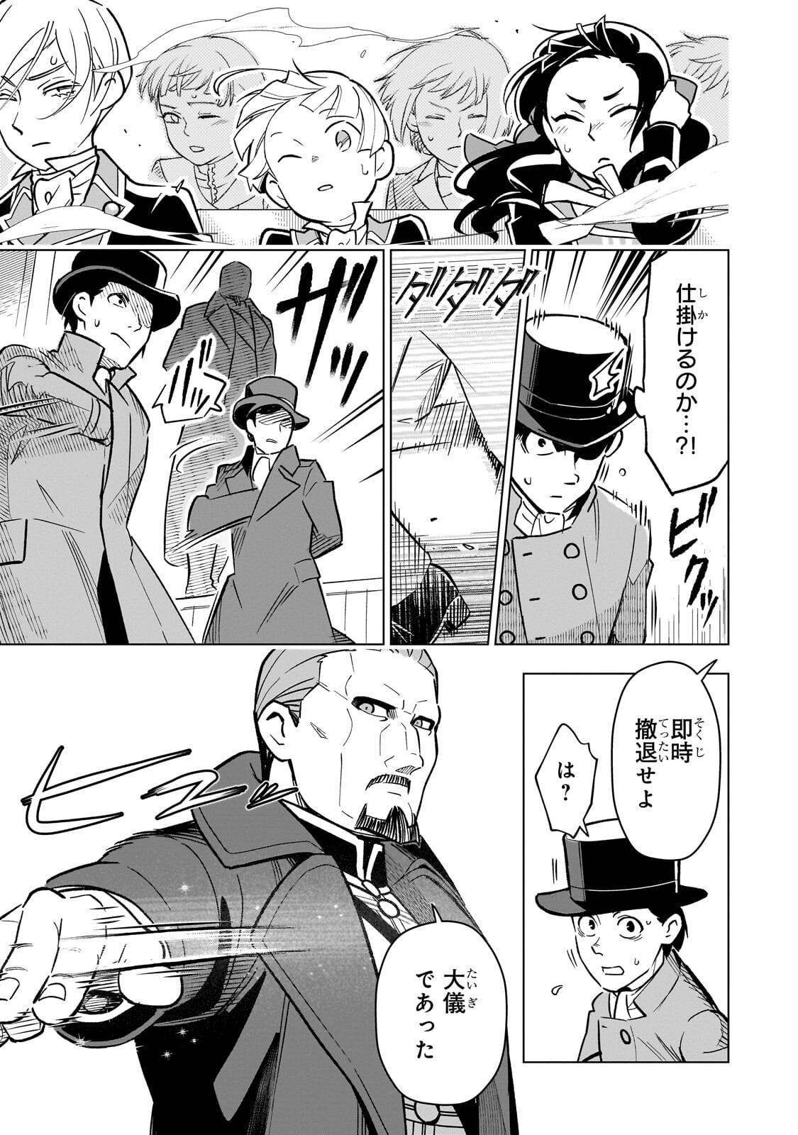 歳から始める魔法学 第30.1話 - Page 3