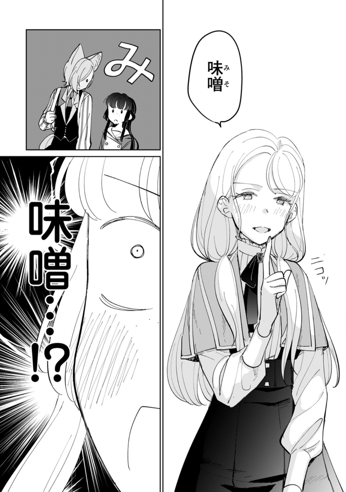 聖女じゃないと追放されたので、もふもふ従者 聖獣 とおにぎりを握る 第51.3話 - Page 11