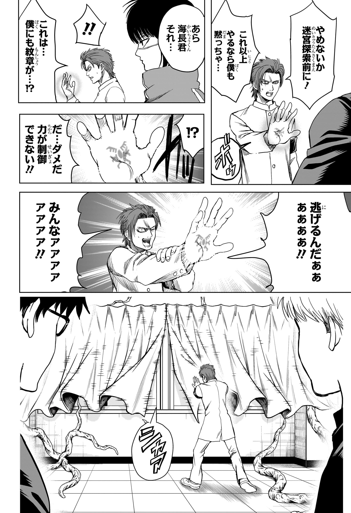 組 勇者デストロイヤーず 第8話 - Page 12