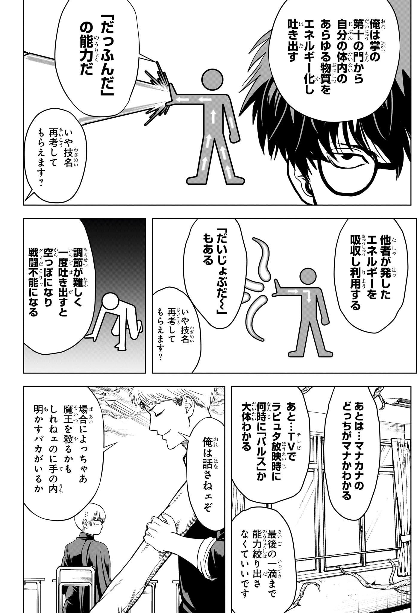 組 勇者デストロイヤーず 第8話 - Page 10