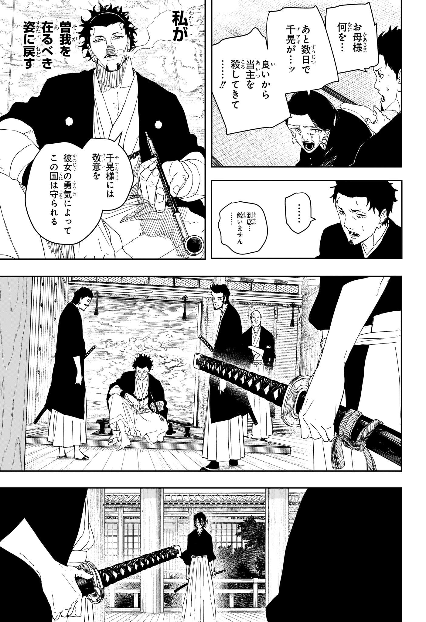 カグラバチ 第124話 - Page 5