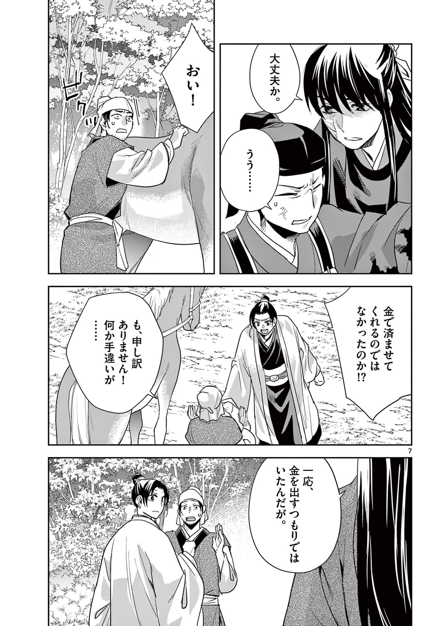 薬屋のひとりごと 猫猫の後宮謎解き手帳 第101.1話 - Page 7