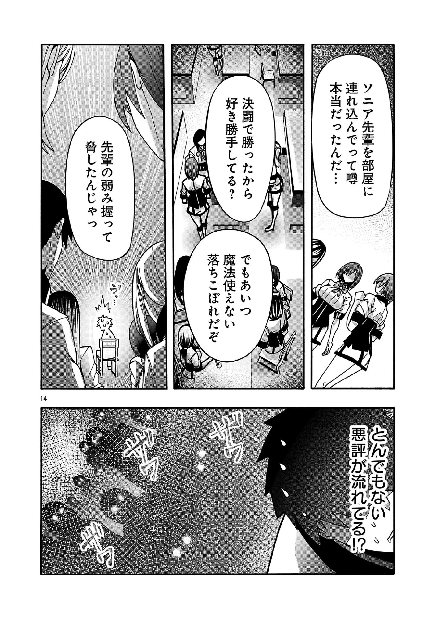 エロティカル・ウィザードと 人の花嫁 第22話 - Page 16