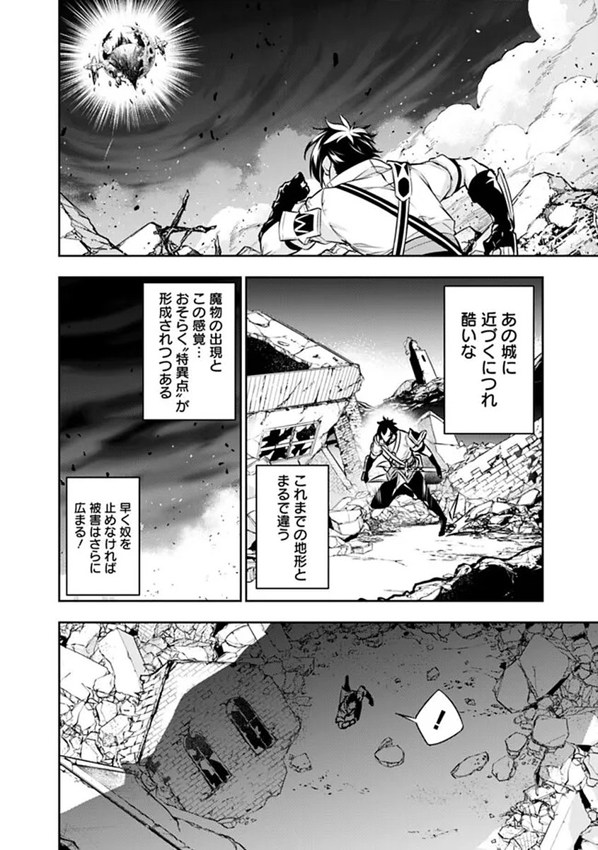 史上最強の魔法剣士、 ランク冒険者に転生する 剣聖と魔帝、 つの前世を持った男の英雄譚 第156話 - Page 10
