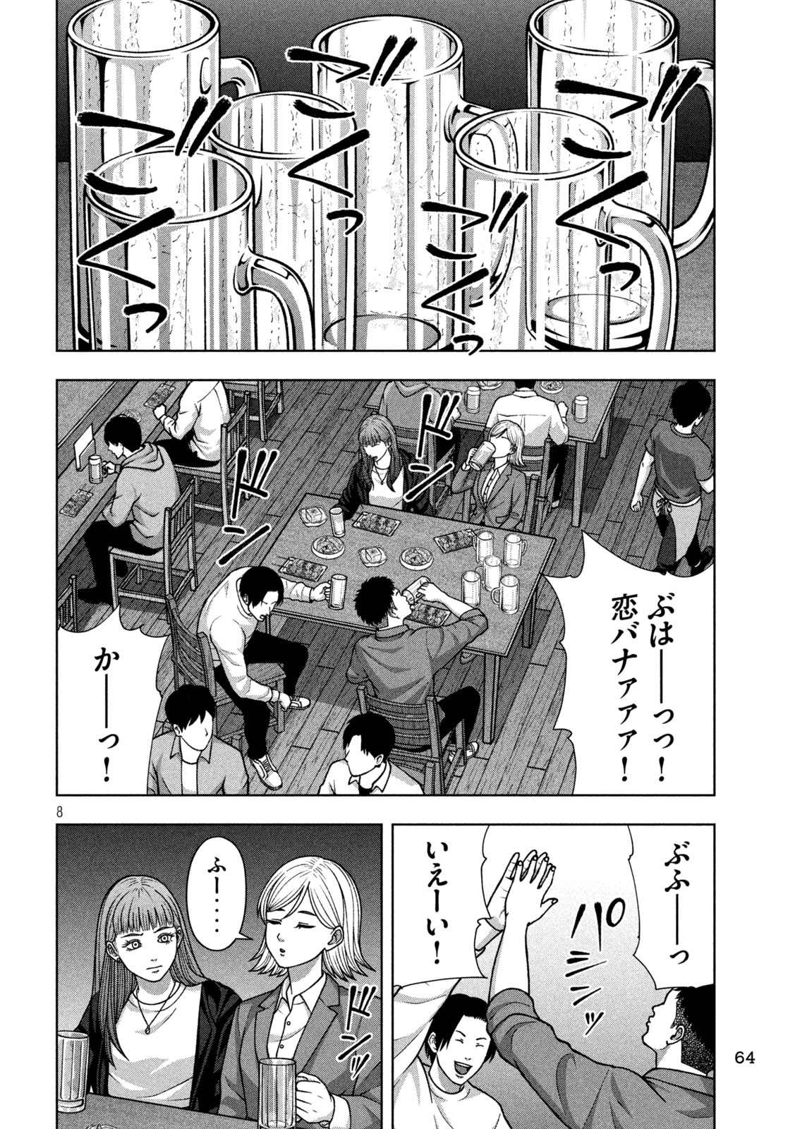 ゴールデンドロップ 第134話 - Page 8