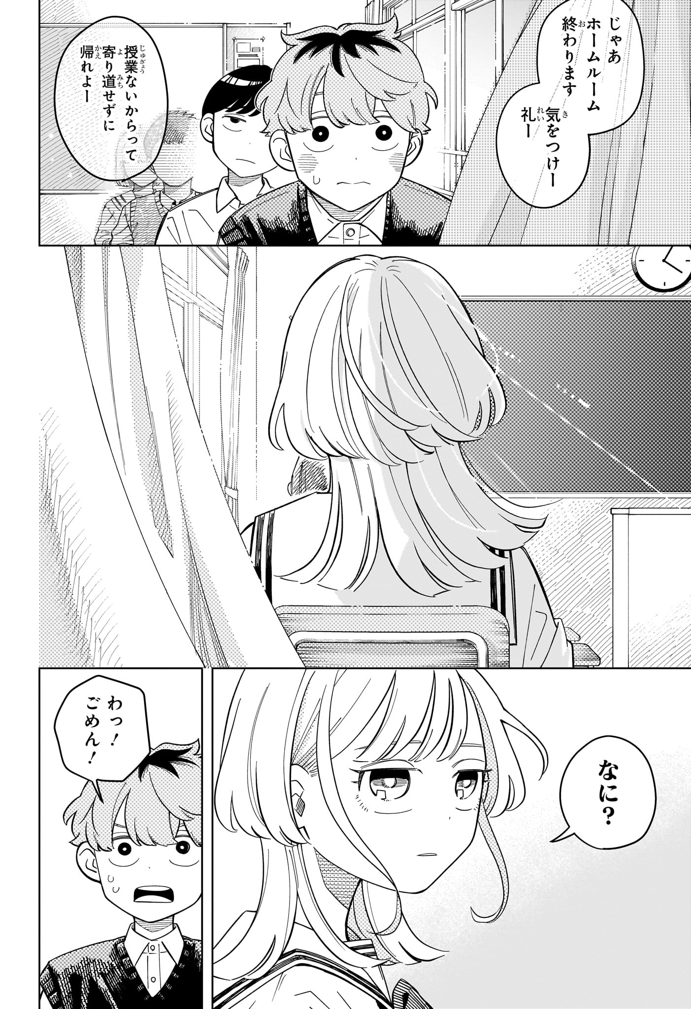 さむわんへるつ 第37話 - Page 12